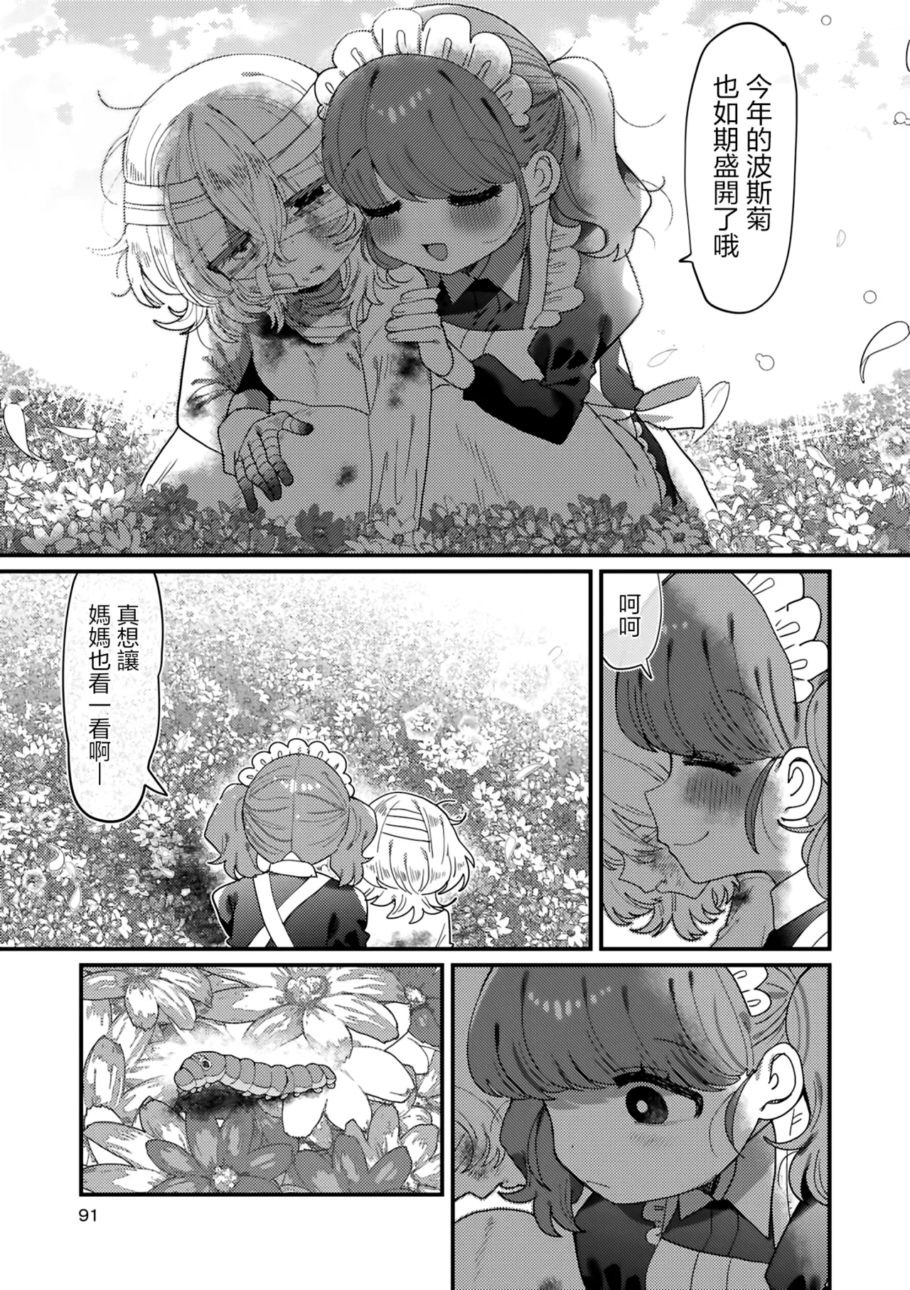 Manga Page 91