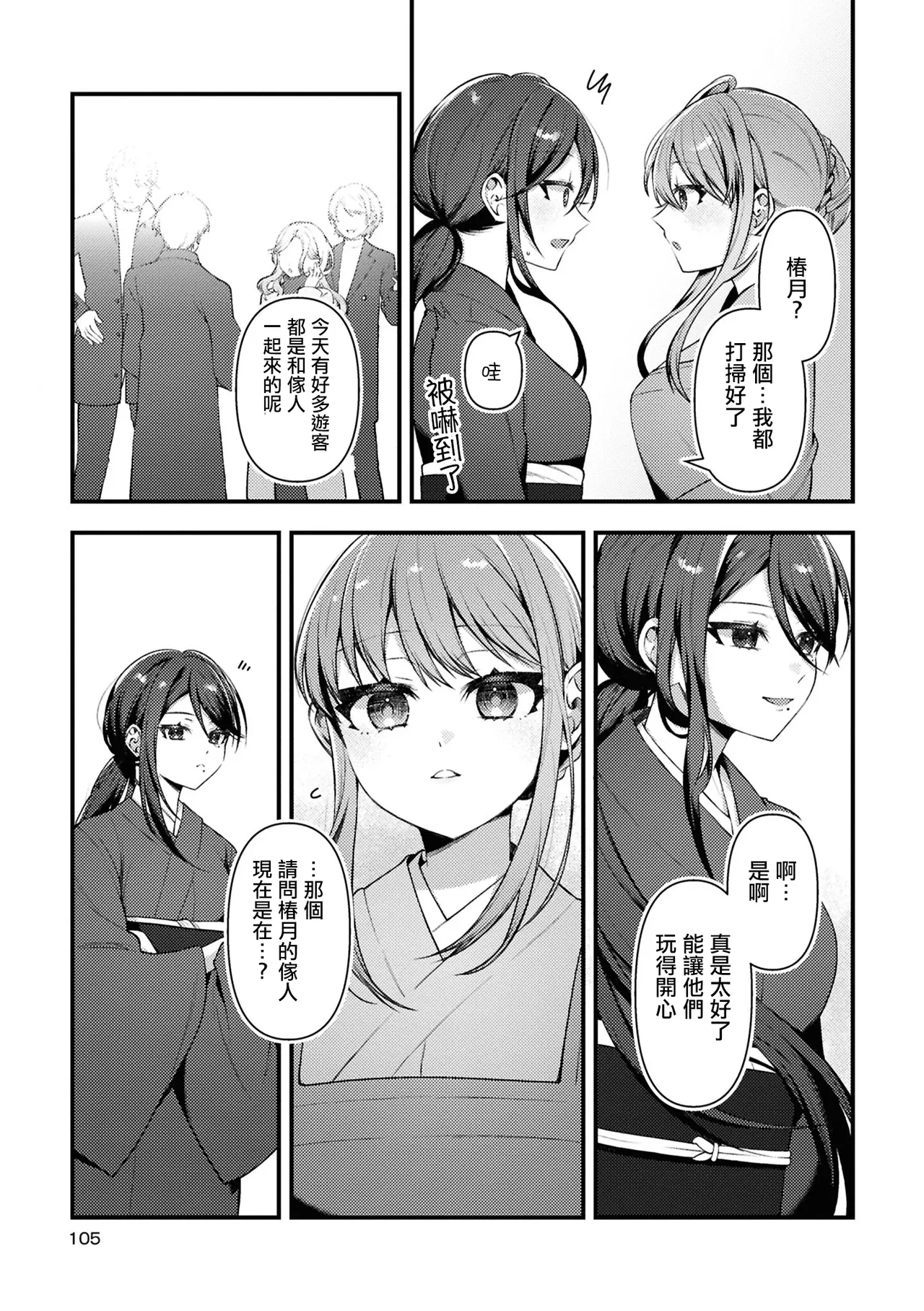 Manga Page 105