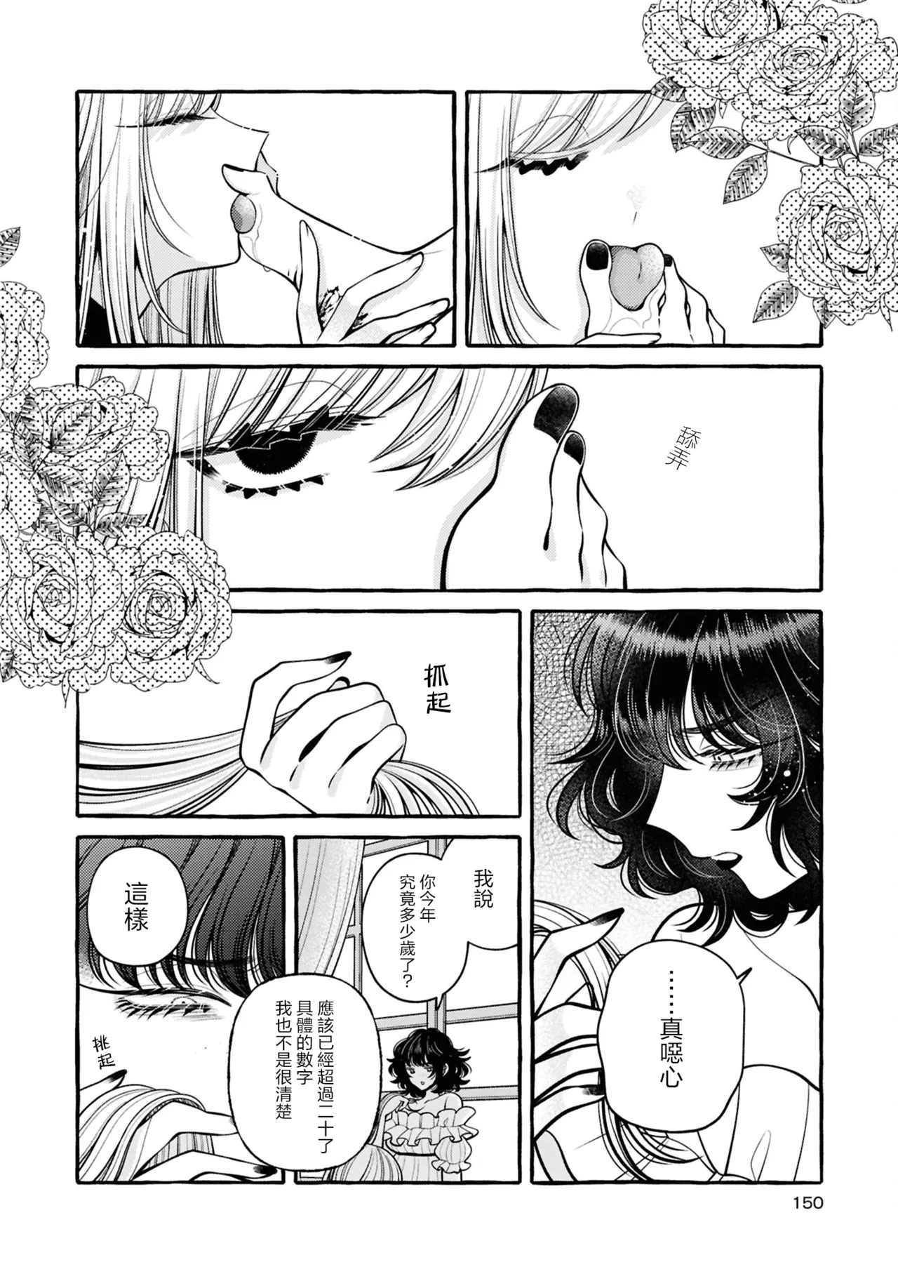 Manga Page 150