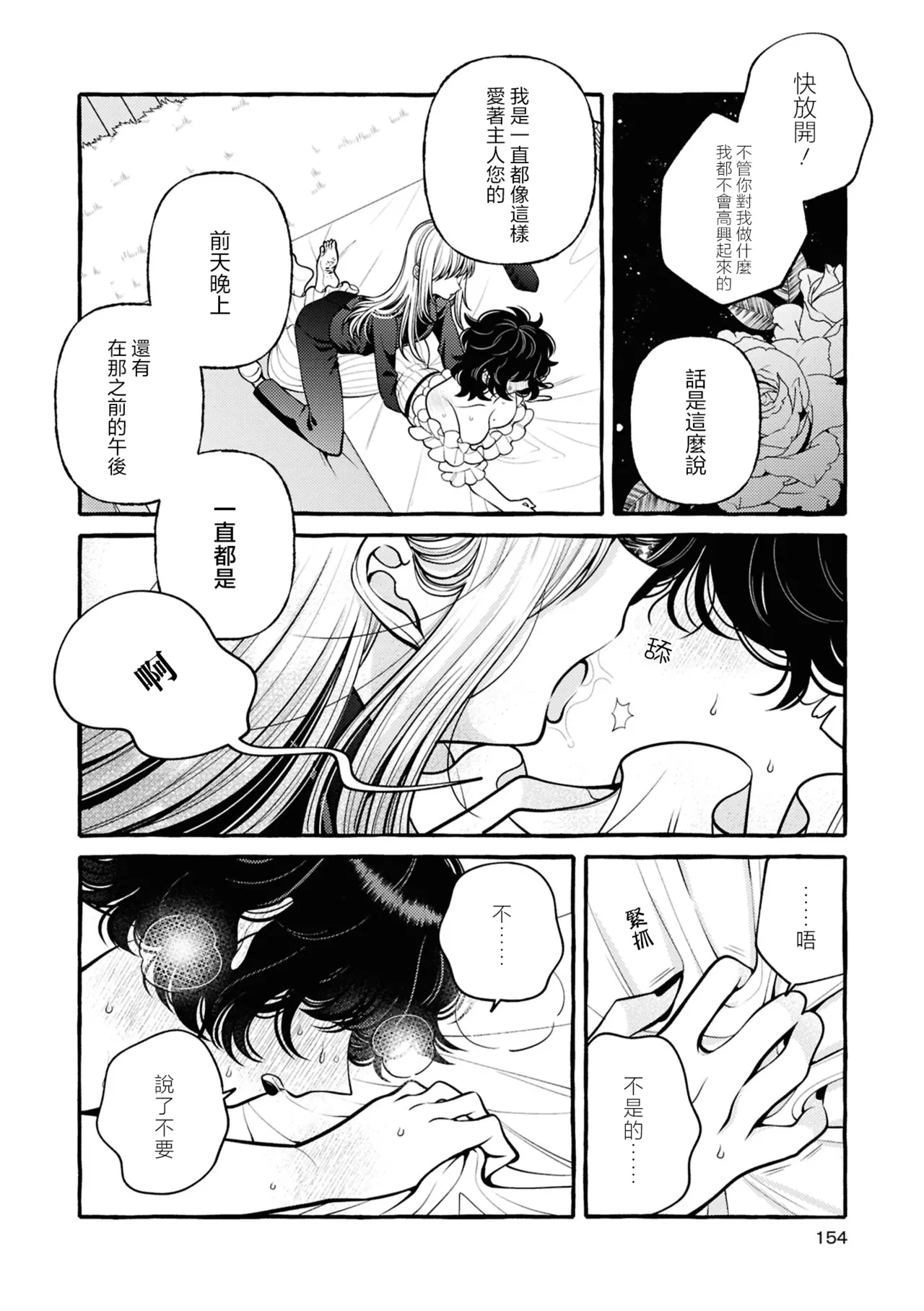 Manga Page 154