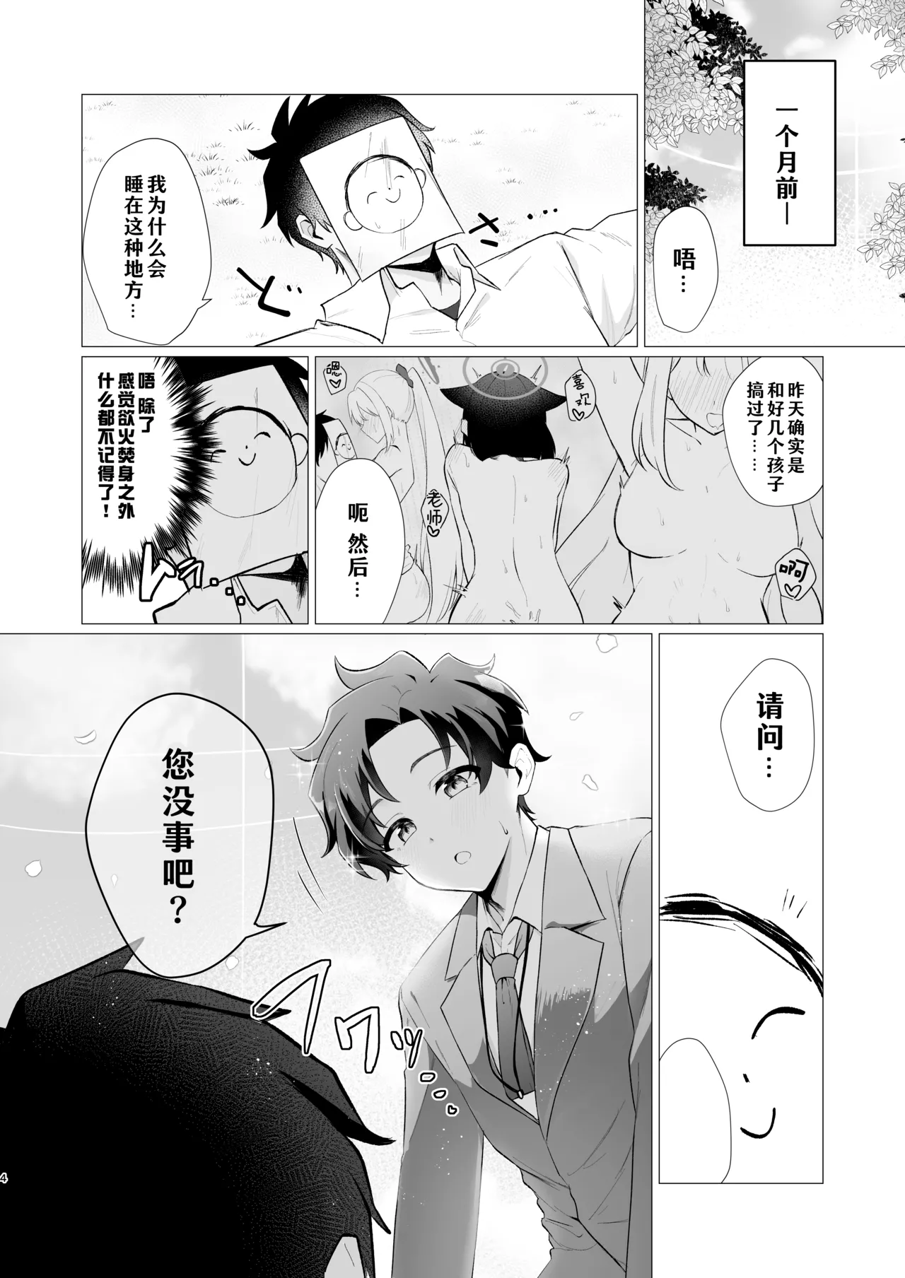 Manga Page 4