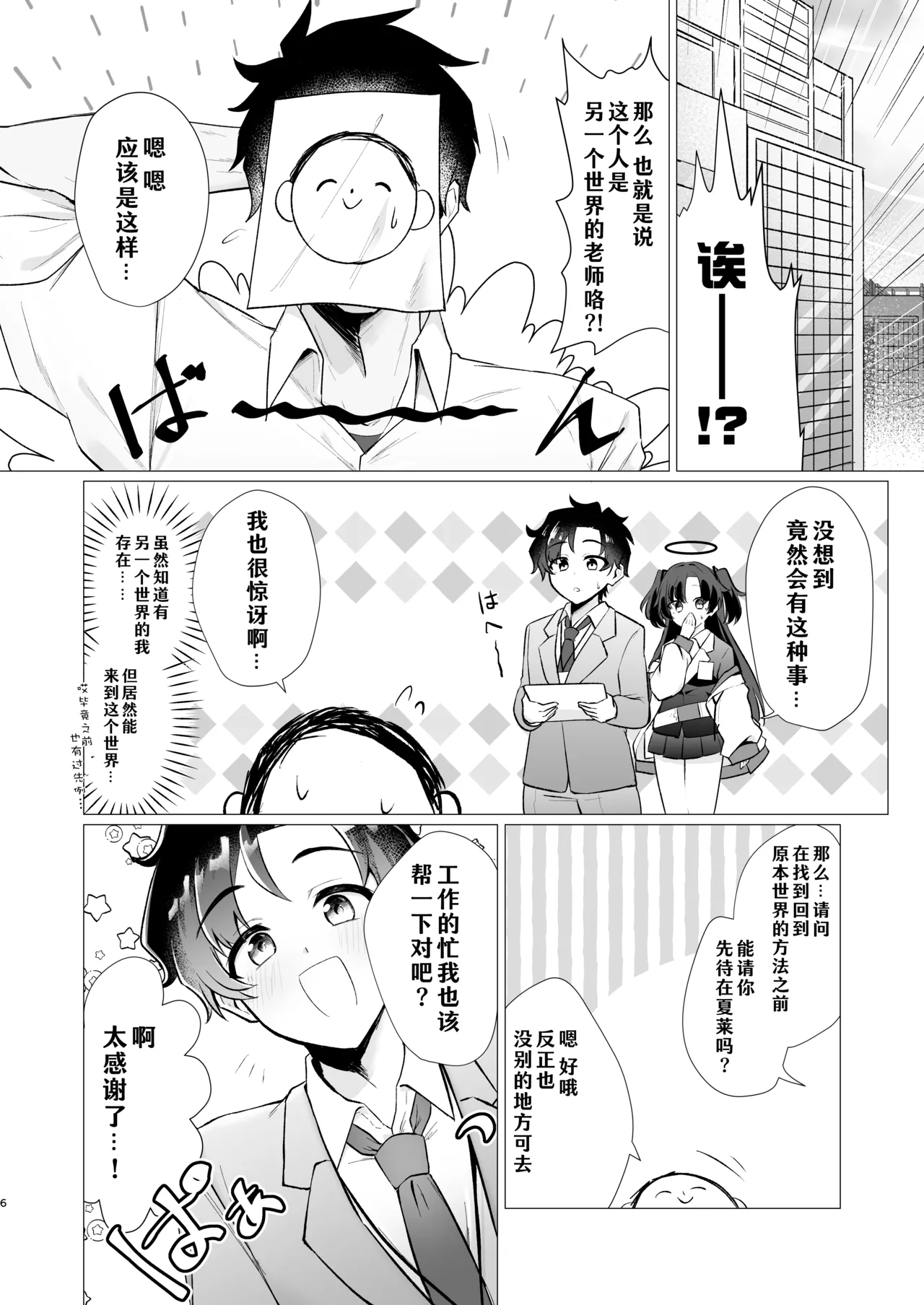 Manga Page 6