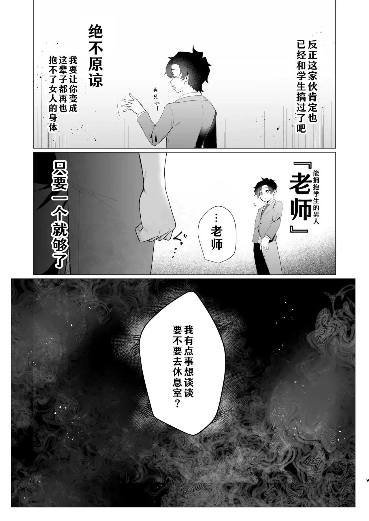 Manga Page 9