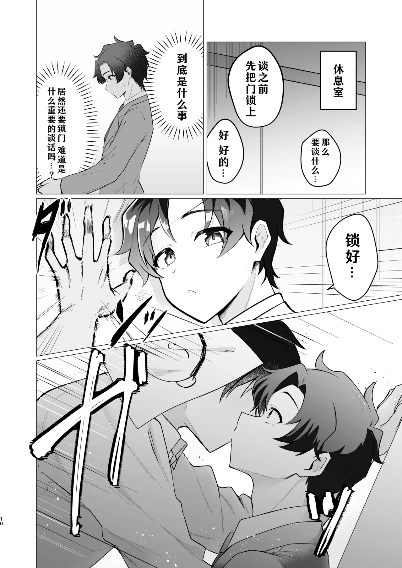 Manga Page 10