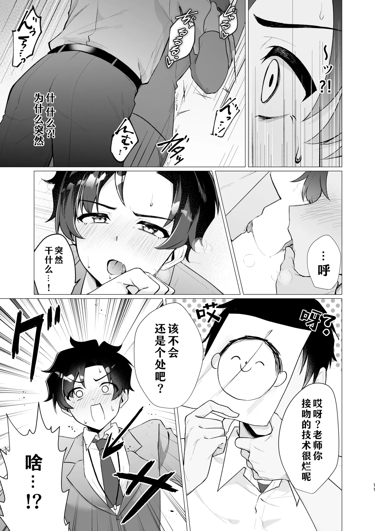 Manga Page 11