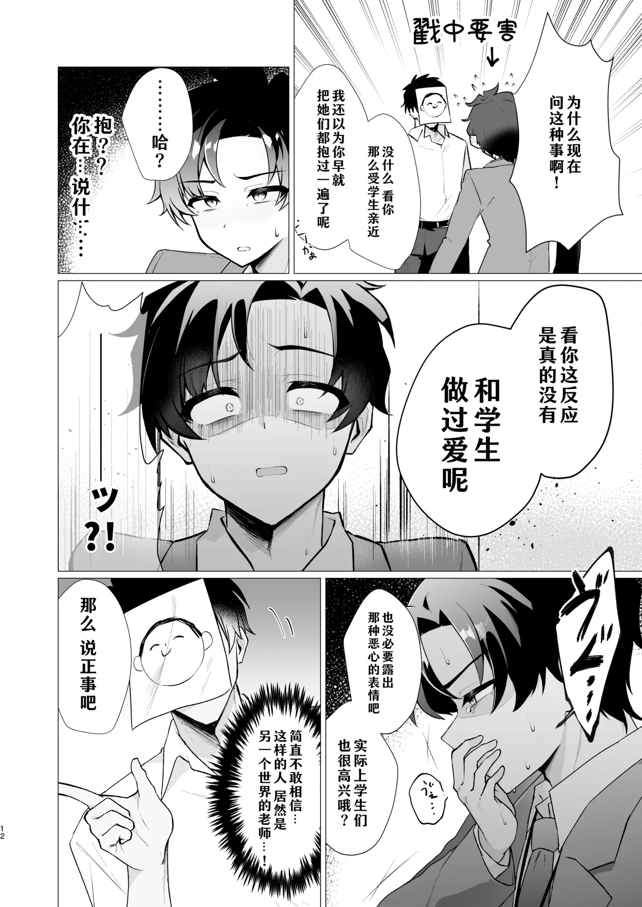 Manga Page 12