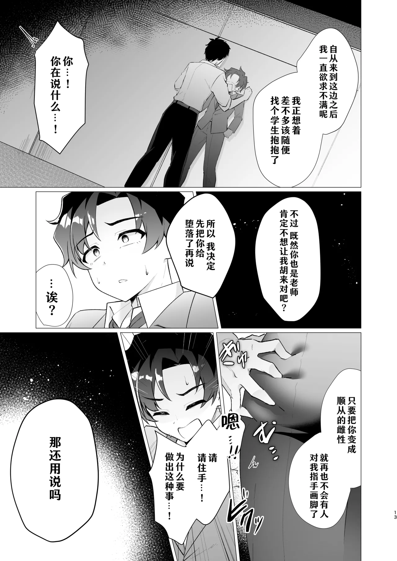 Manga Page 13