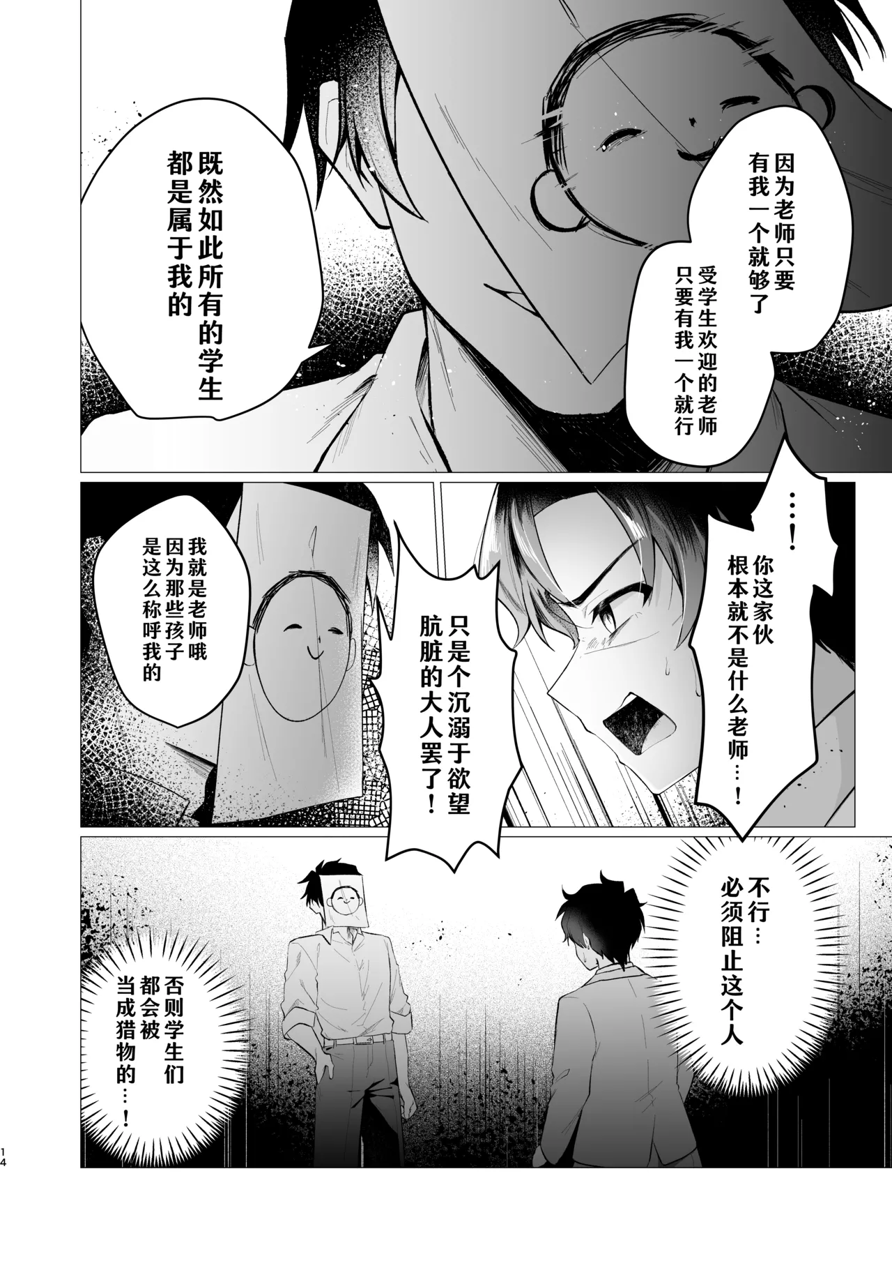 Manga Page 14