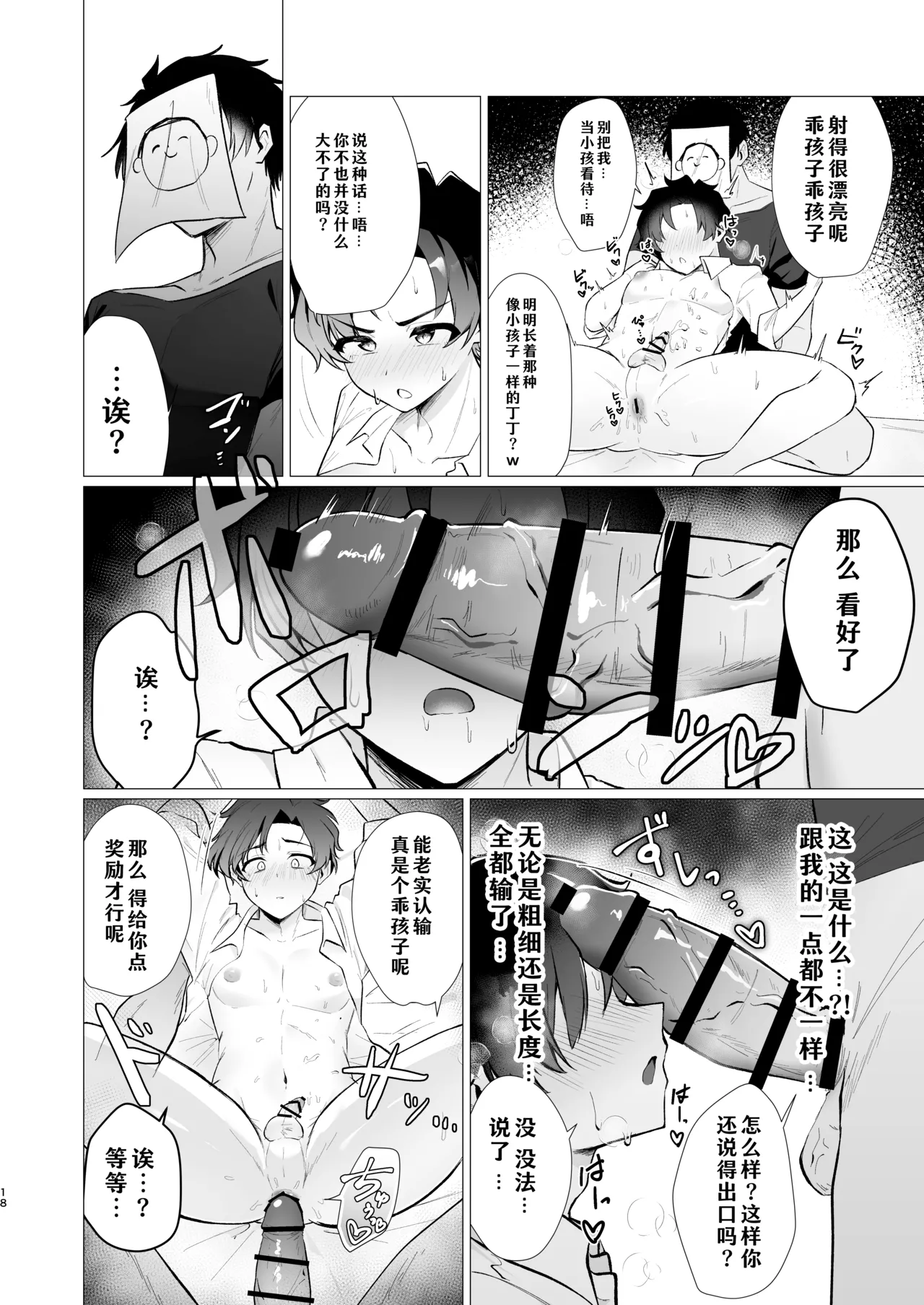 Manga Page 18