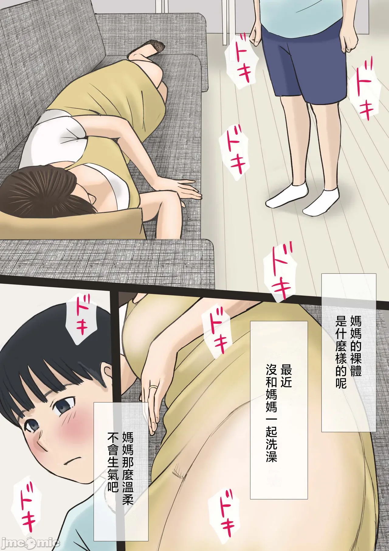 Manga Page 8