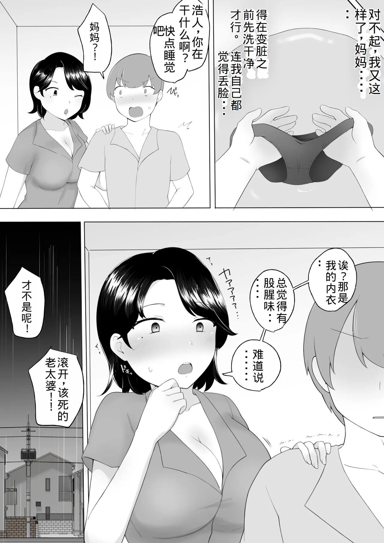 Manga Page 9
