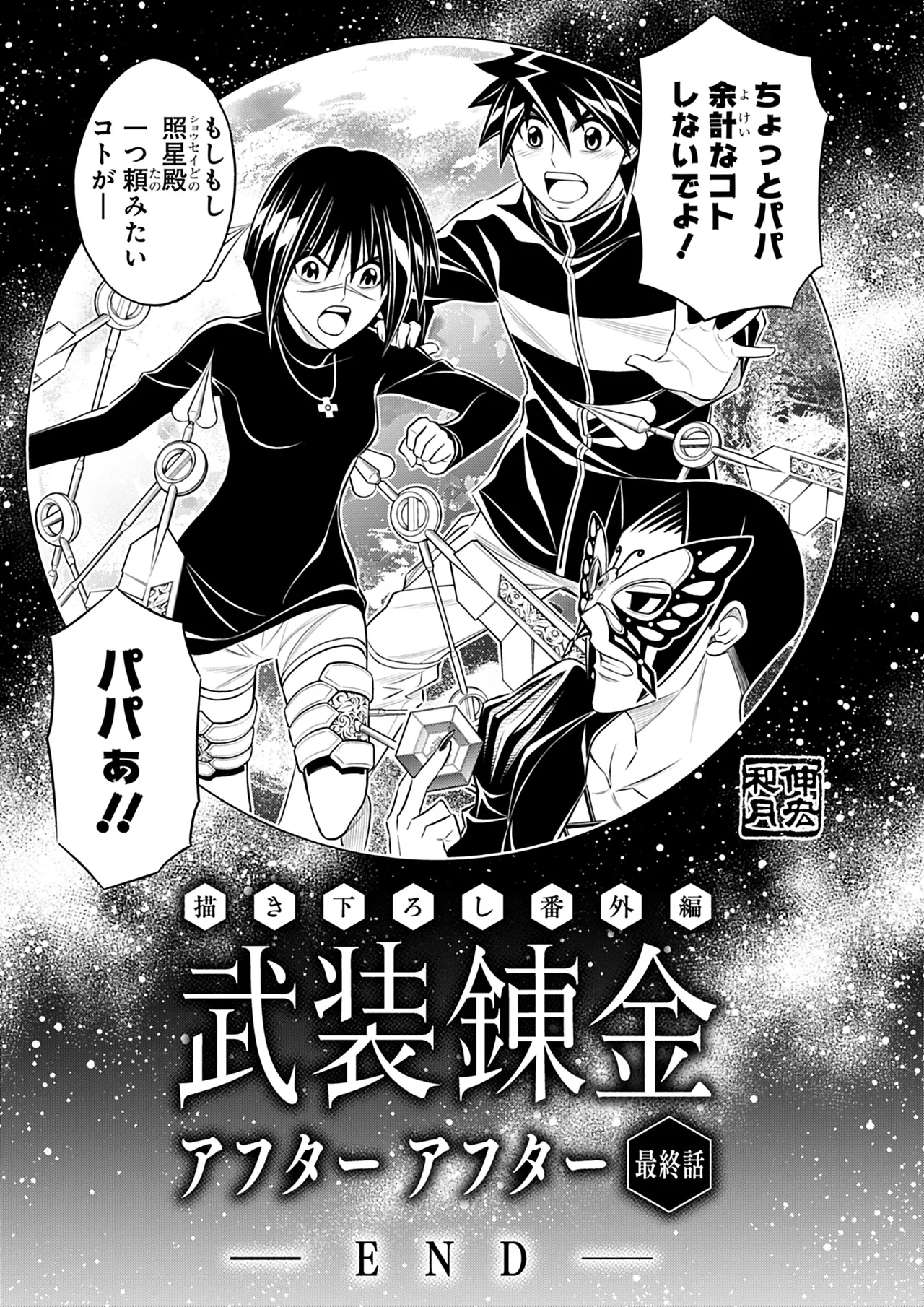 Manga Page 138