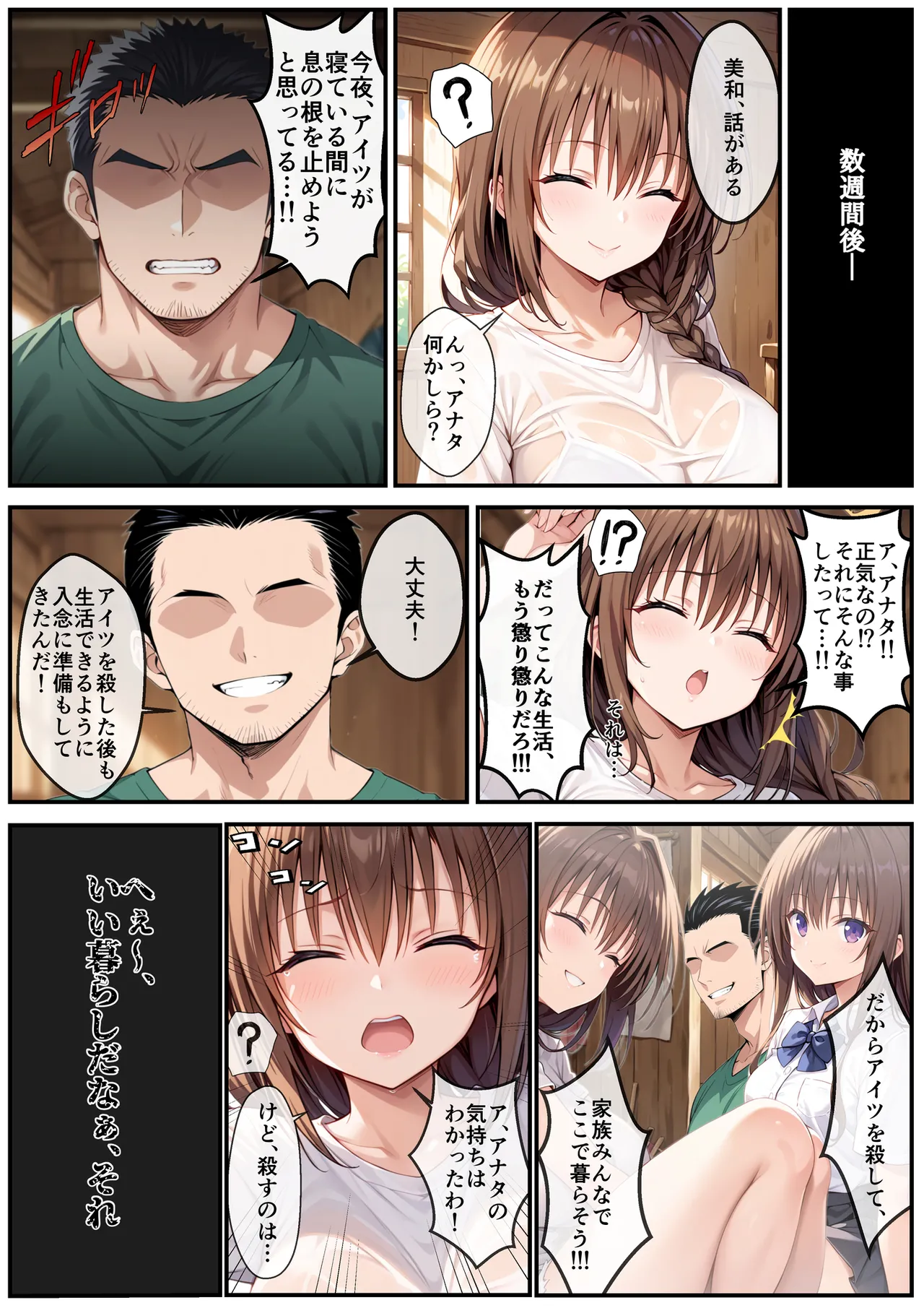 Manga Page 8