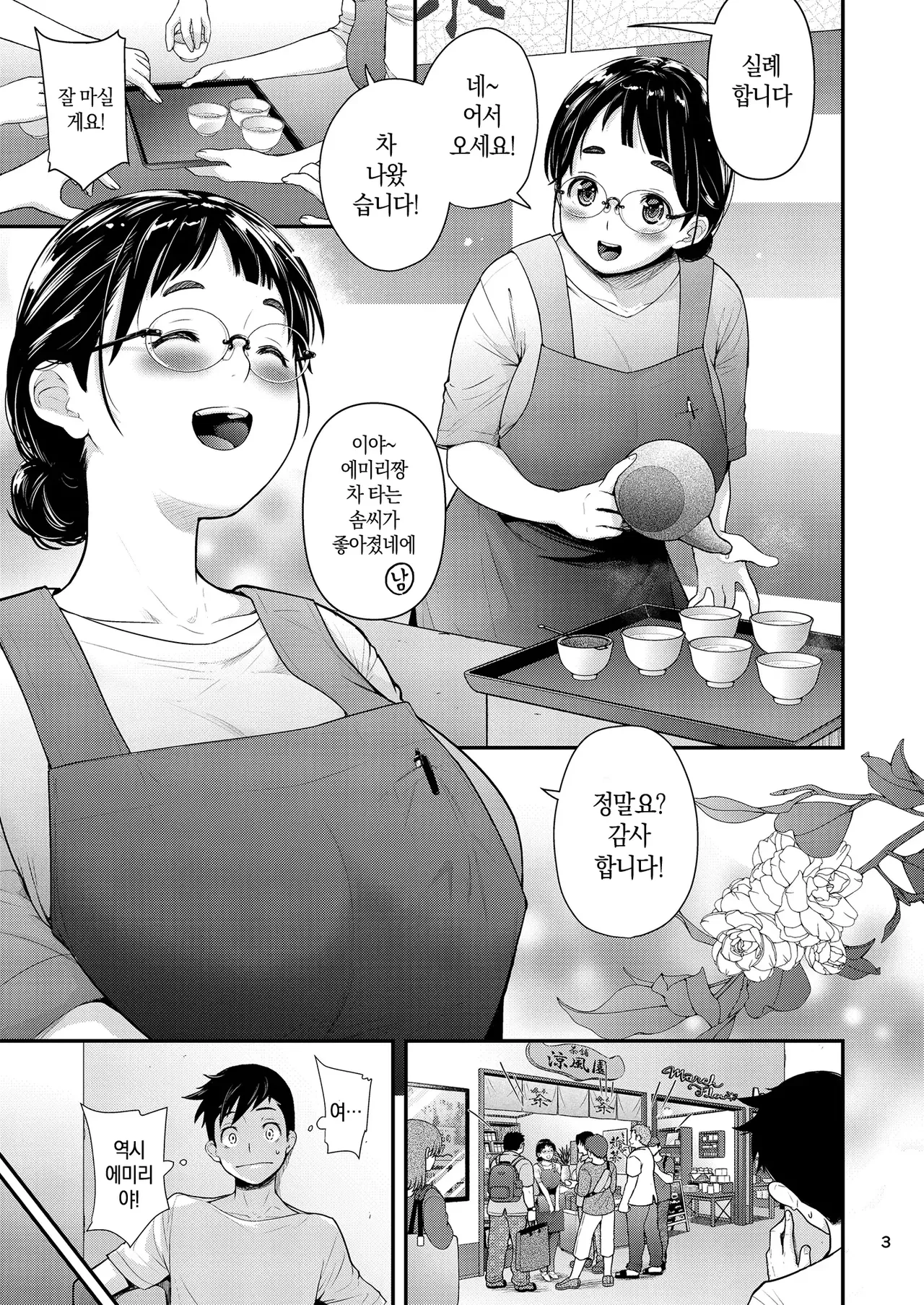 Manga Page 2