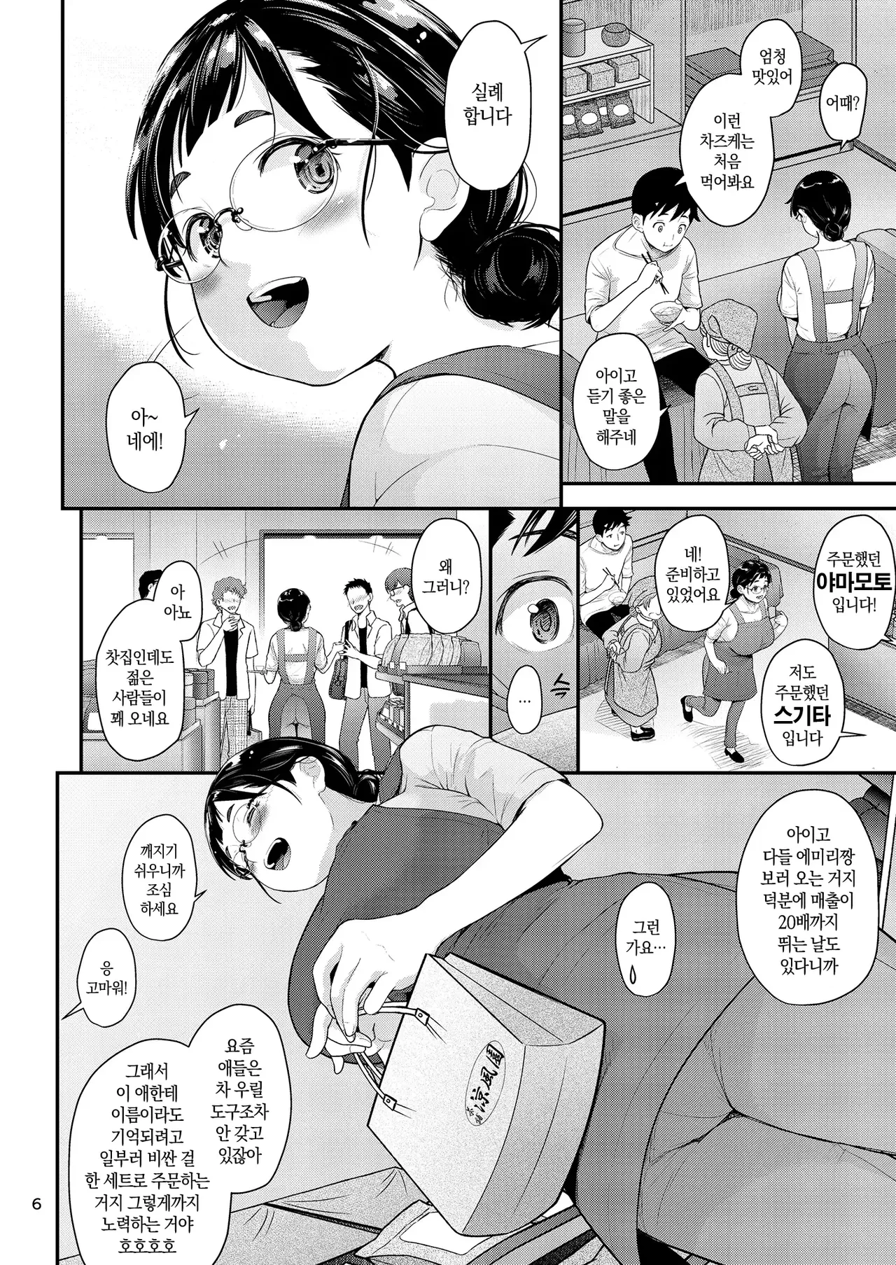 Manga Page 5