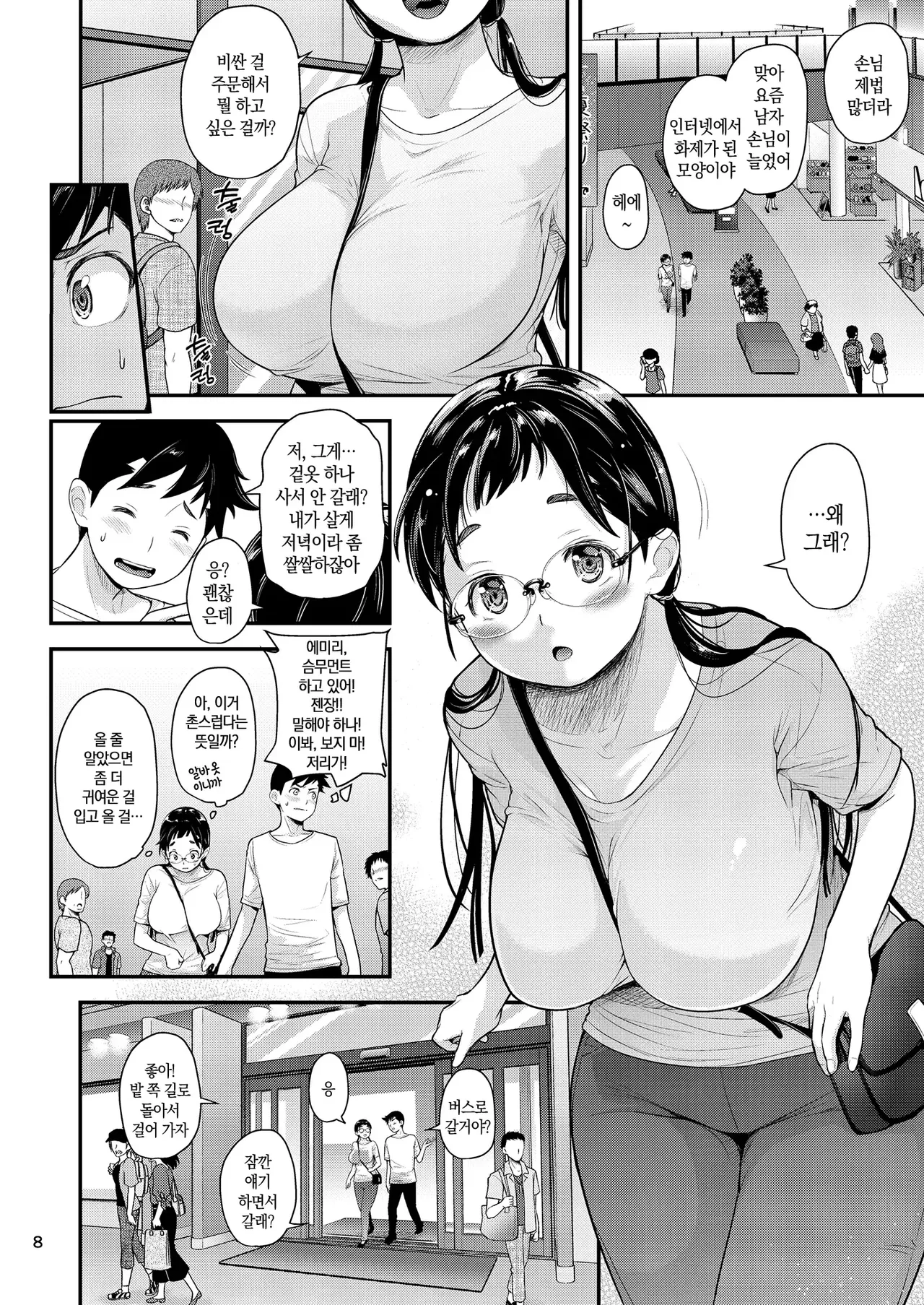 Manga Page 7