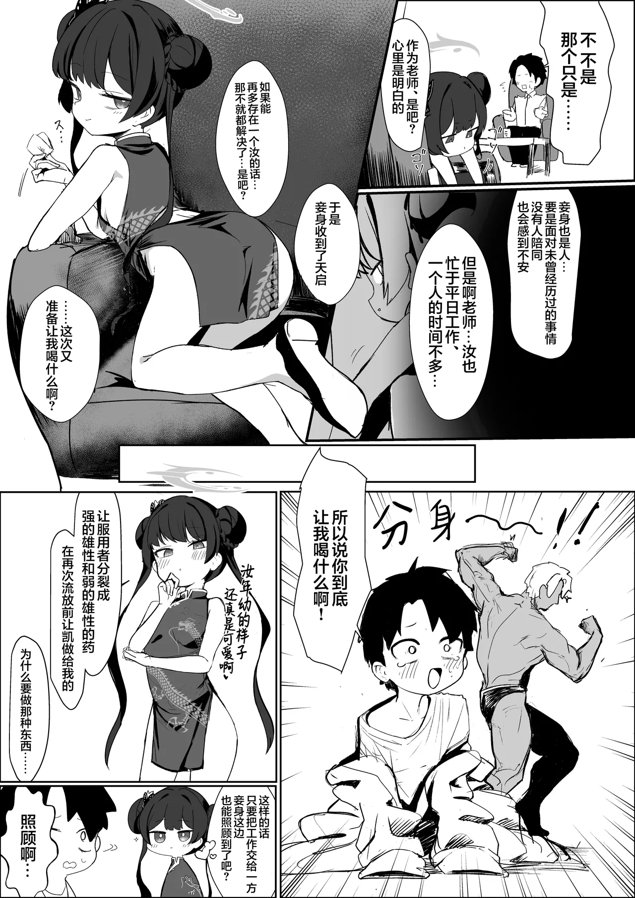 Manga Page 4