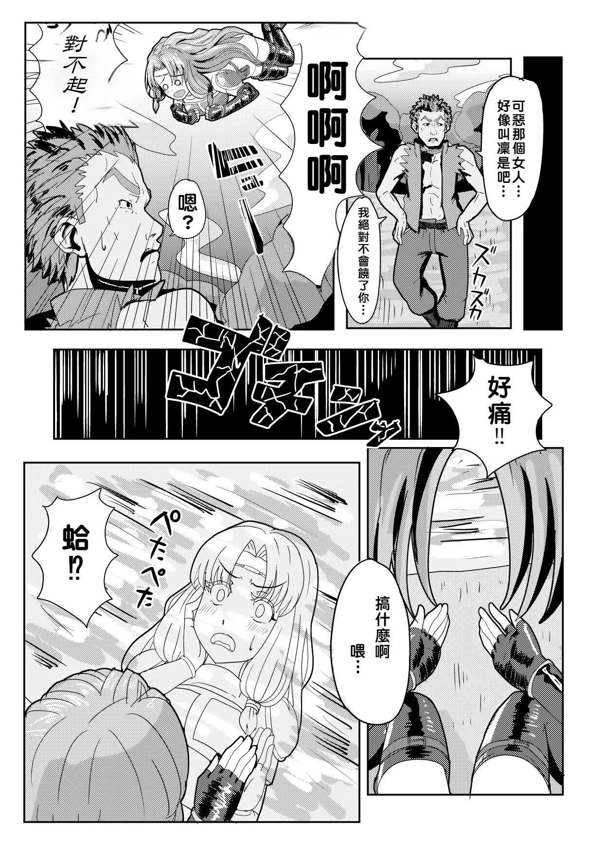 Manga Page 2