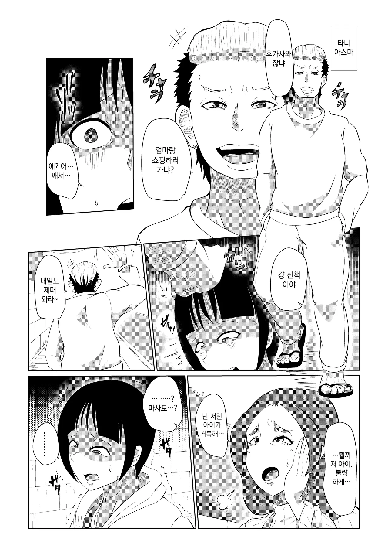 Manga Page 3