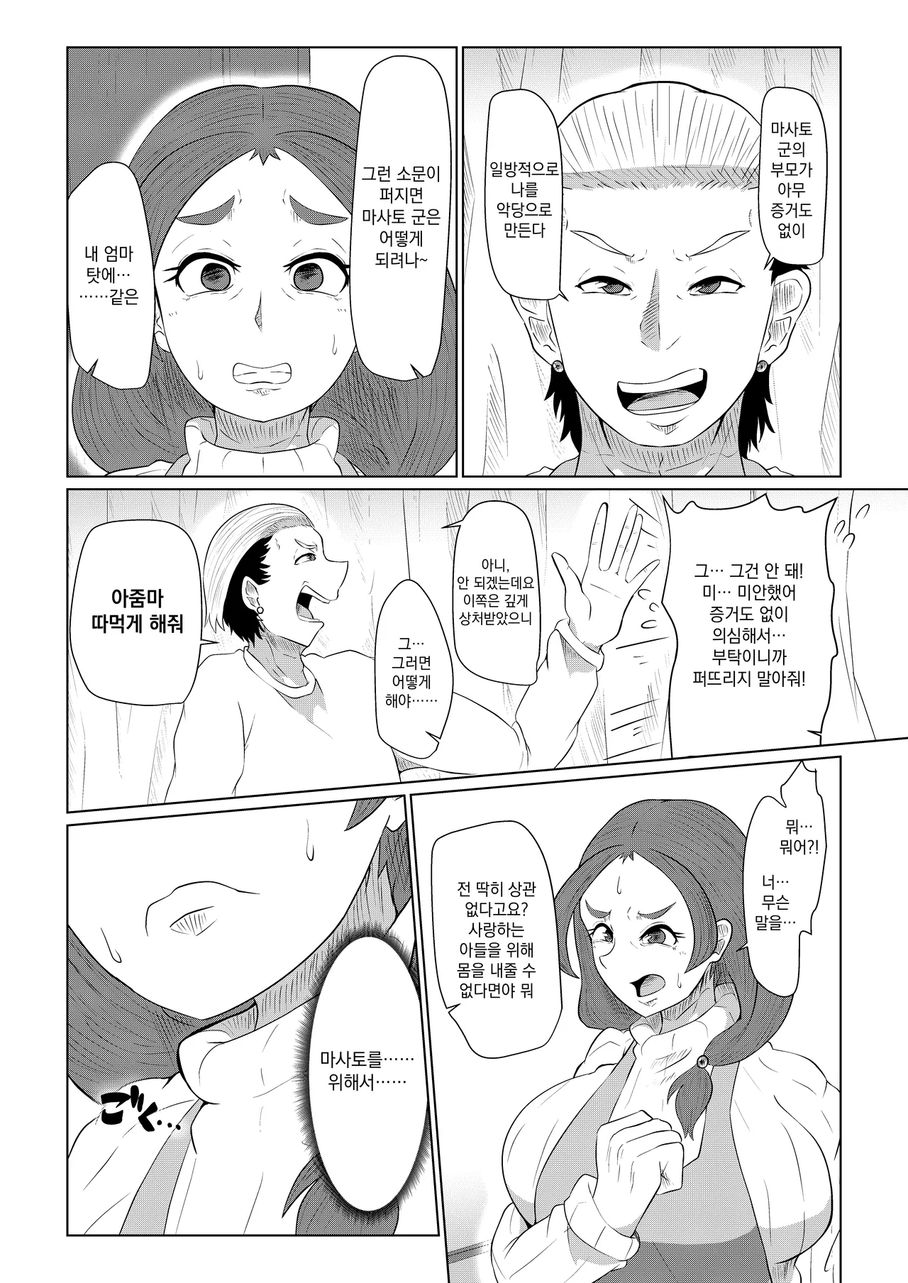 Manga Page 7
