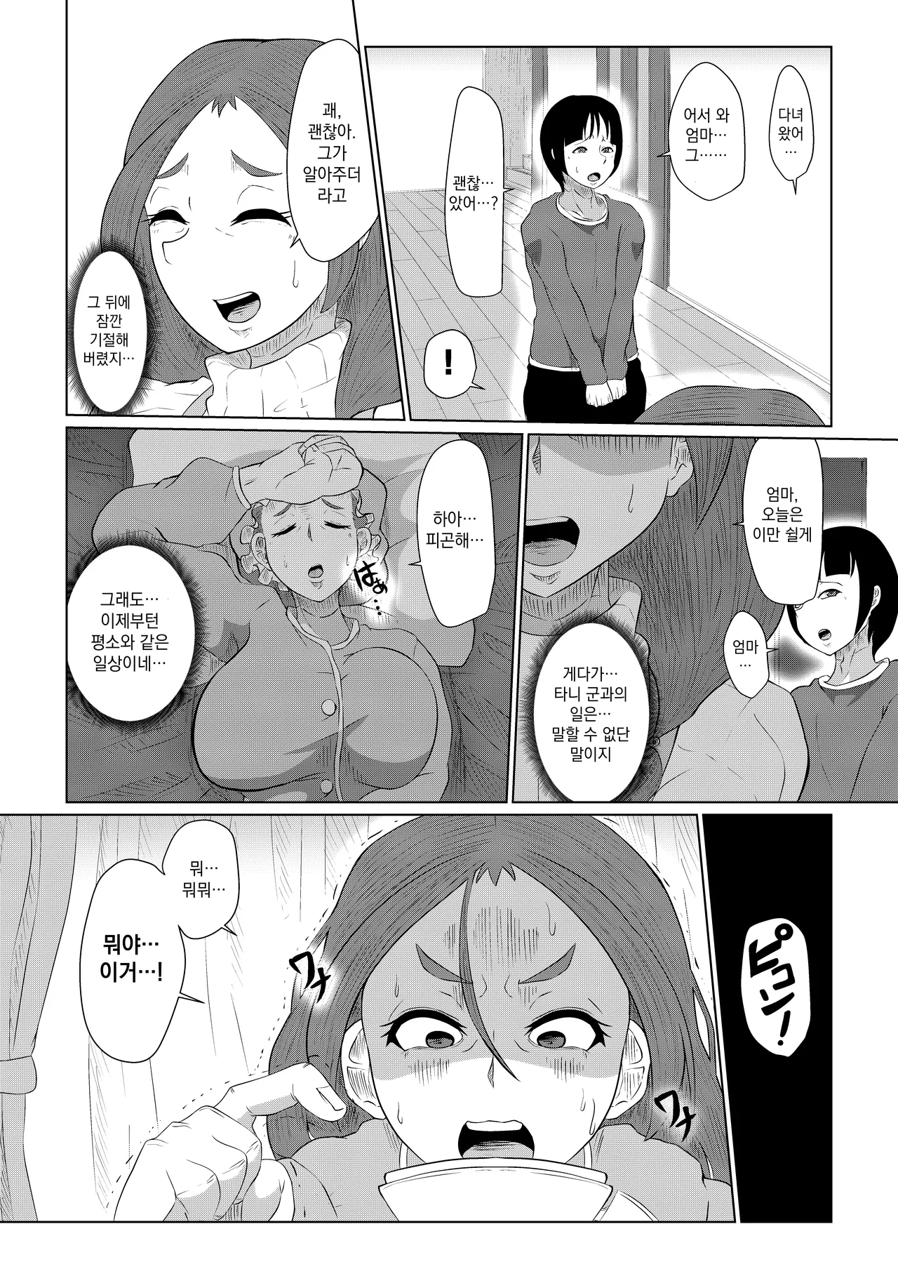 Manga Page 18