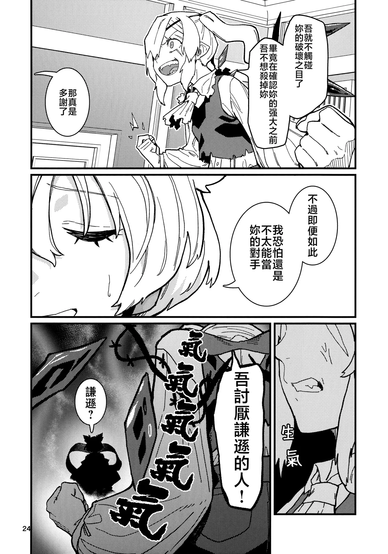 Manga Page 25