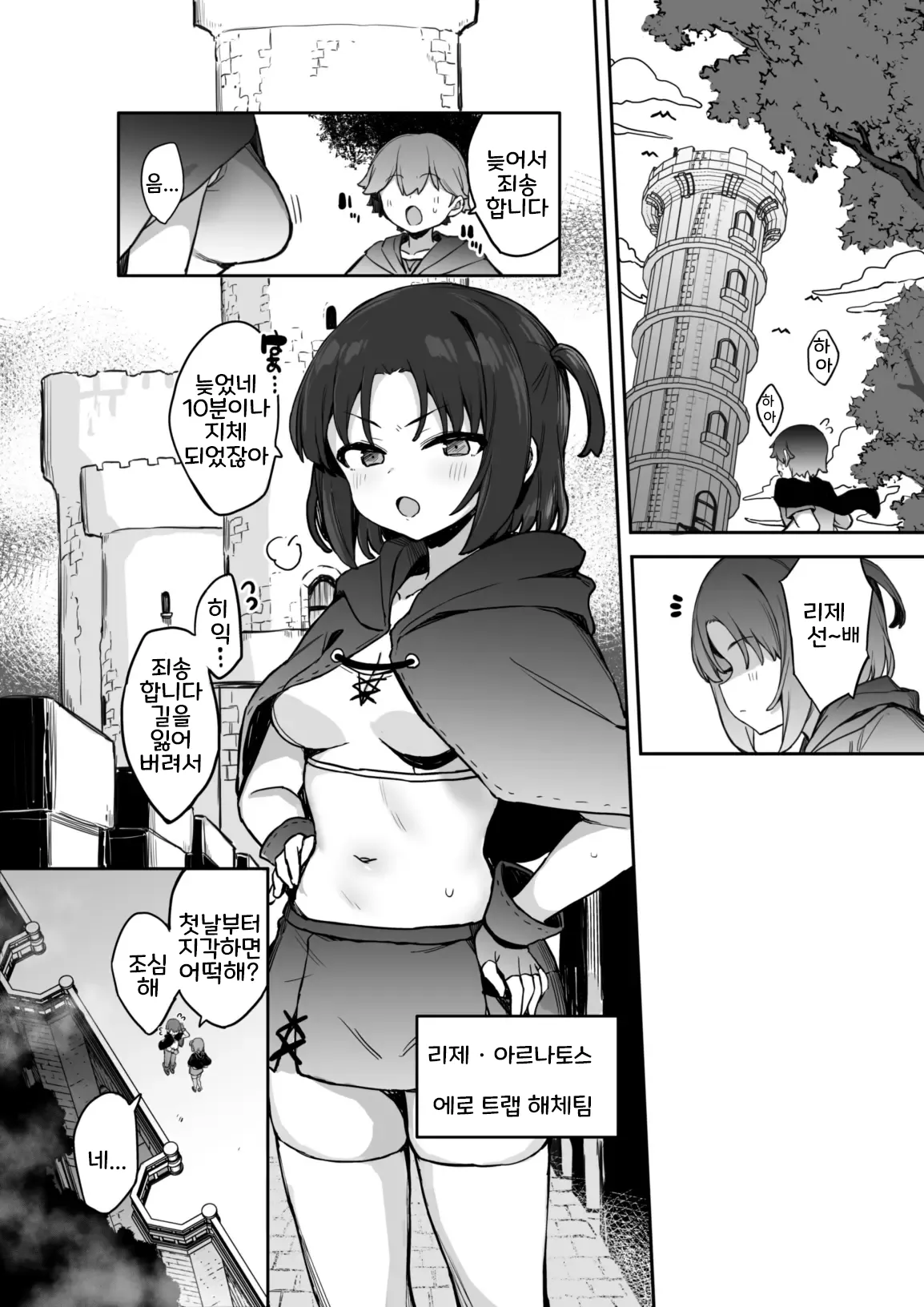 Manga Page 2