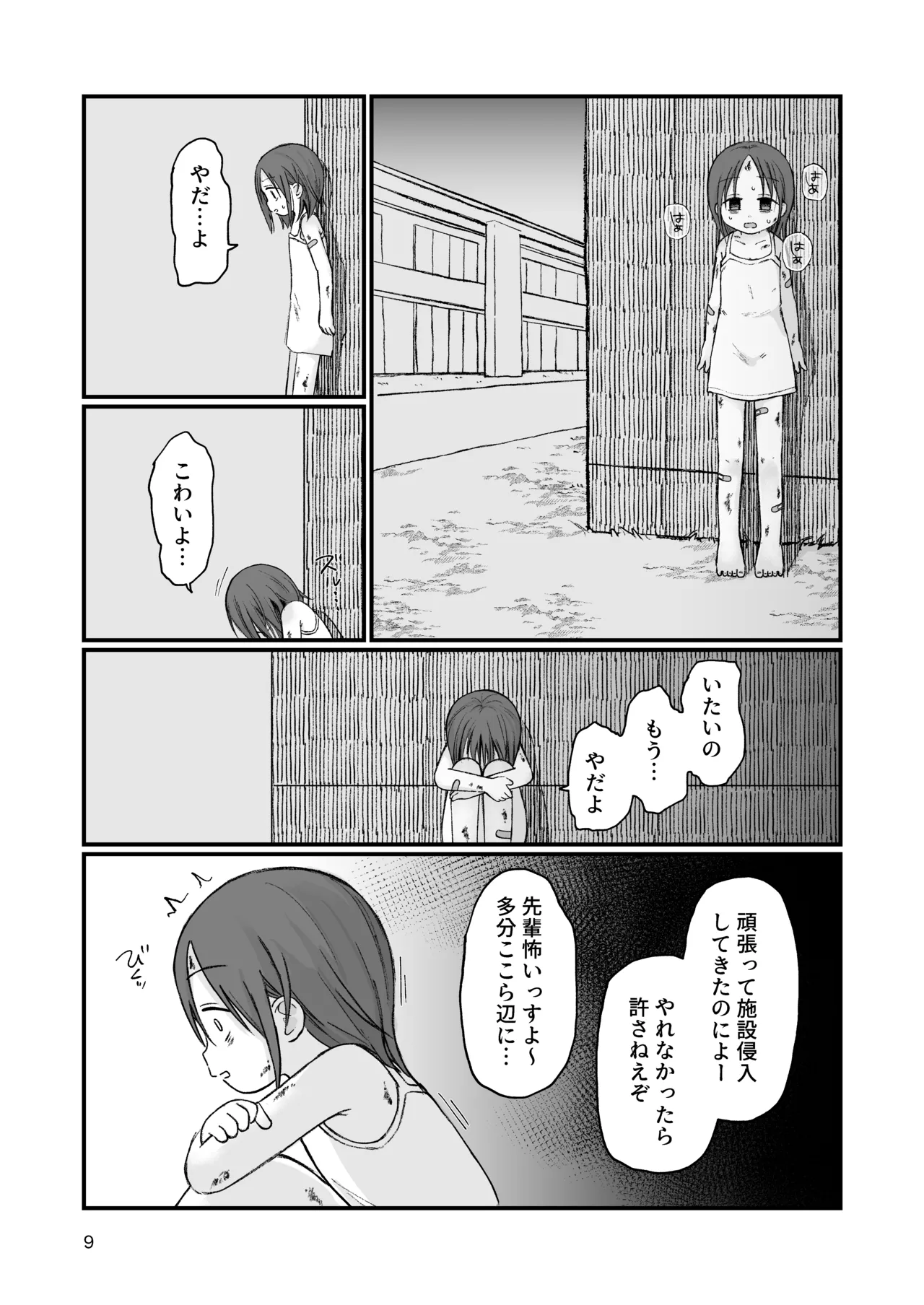 Manga Page 8