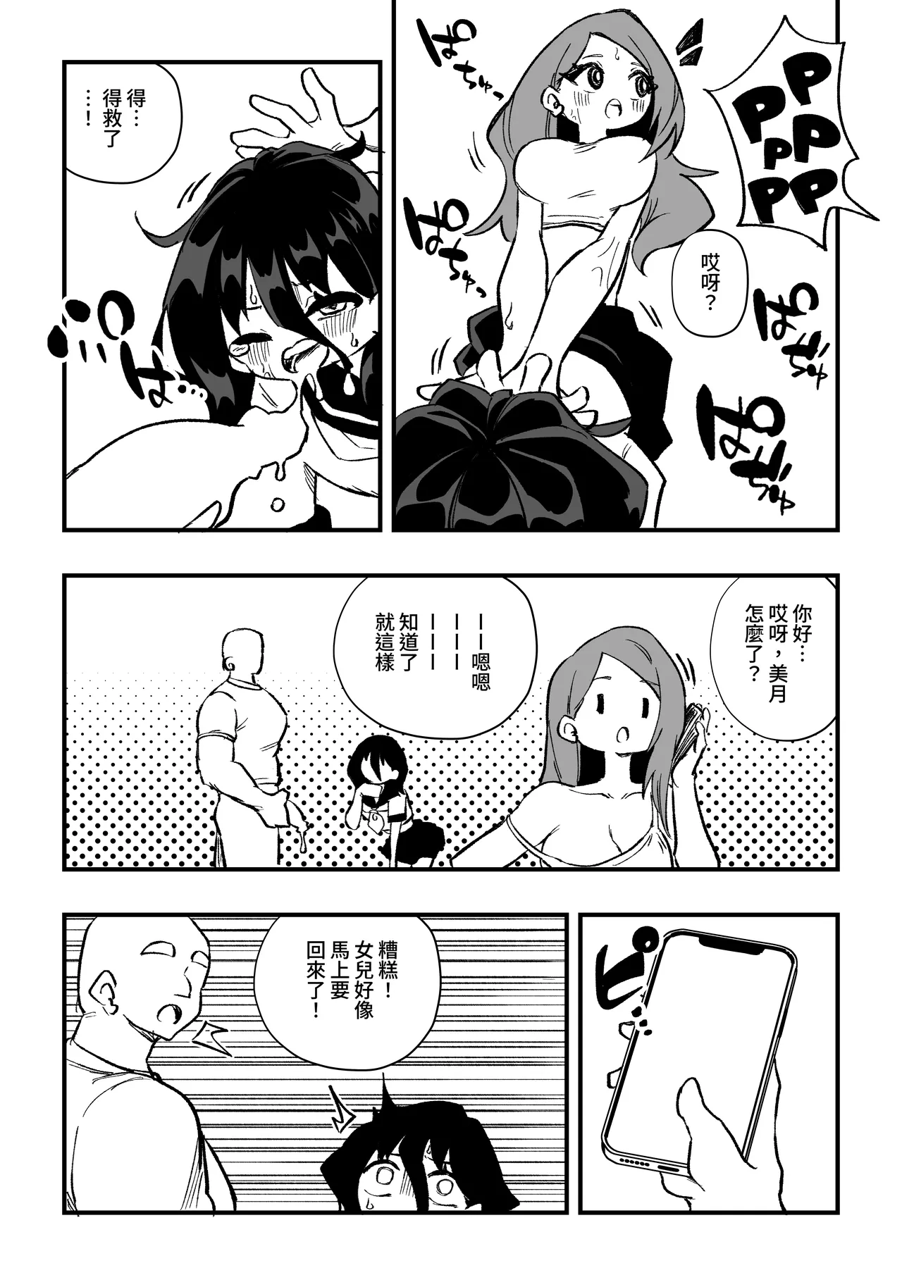 Manga Page 14