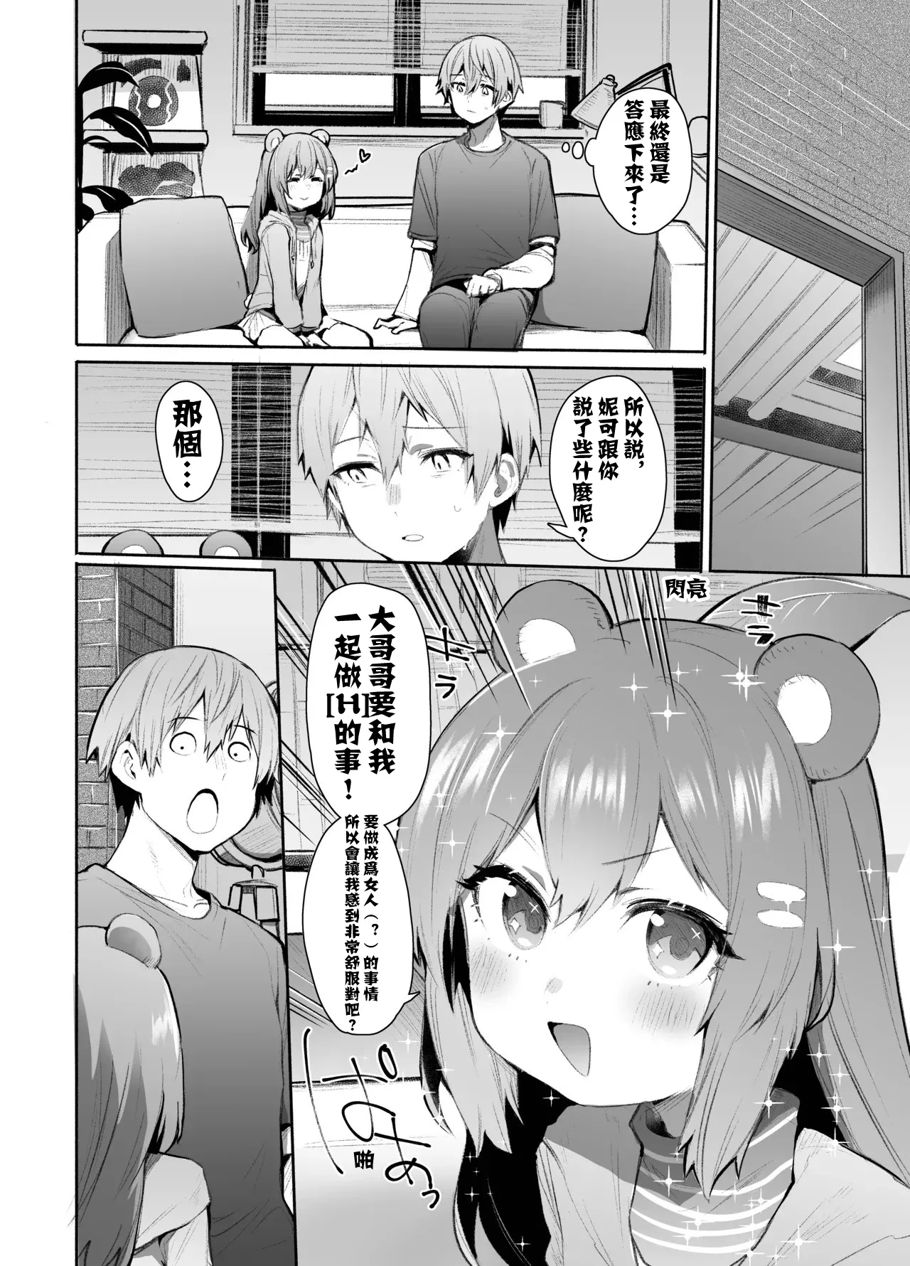 Manga Page 3