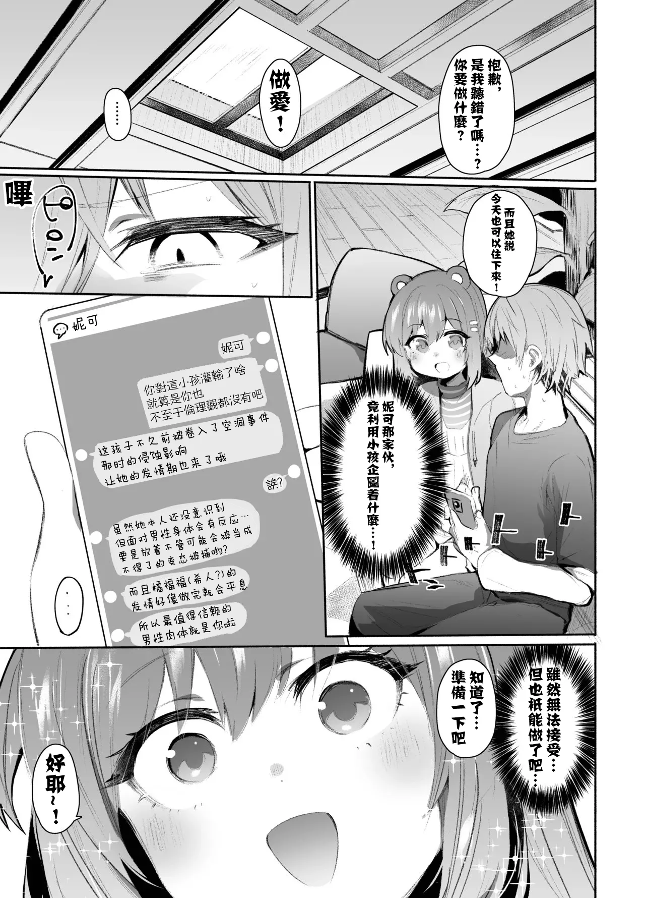 Manga Page 4