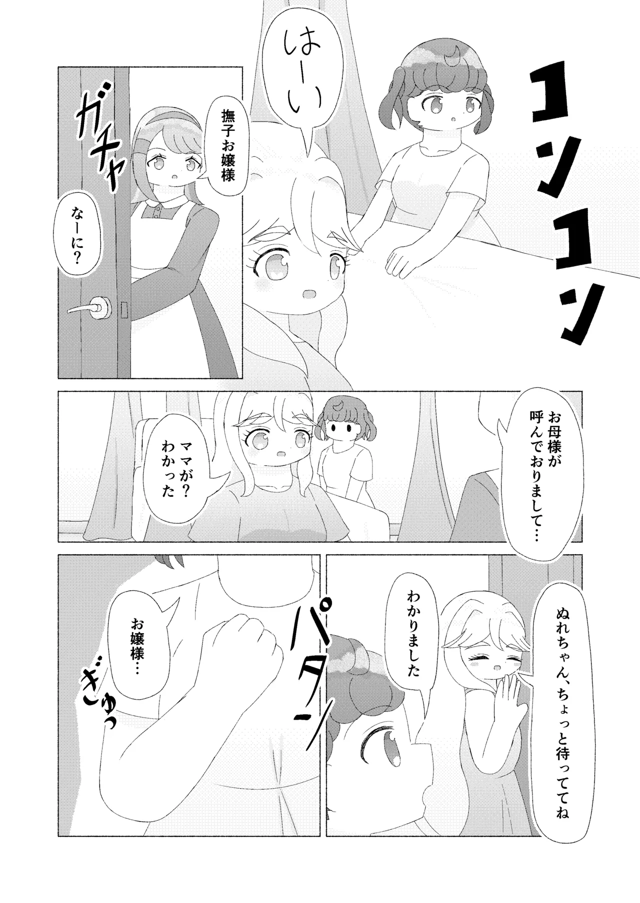 Manga Page 4