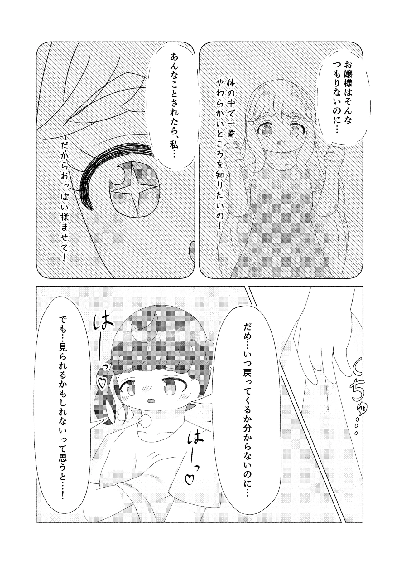 Manga Page 5