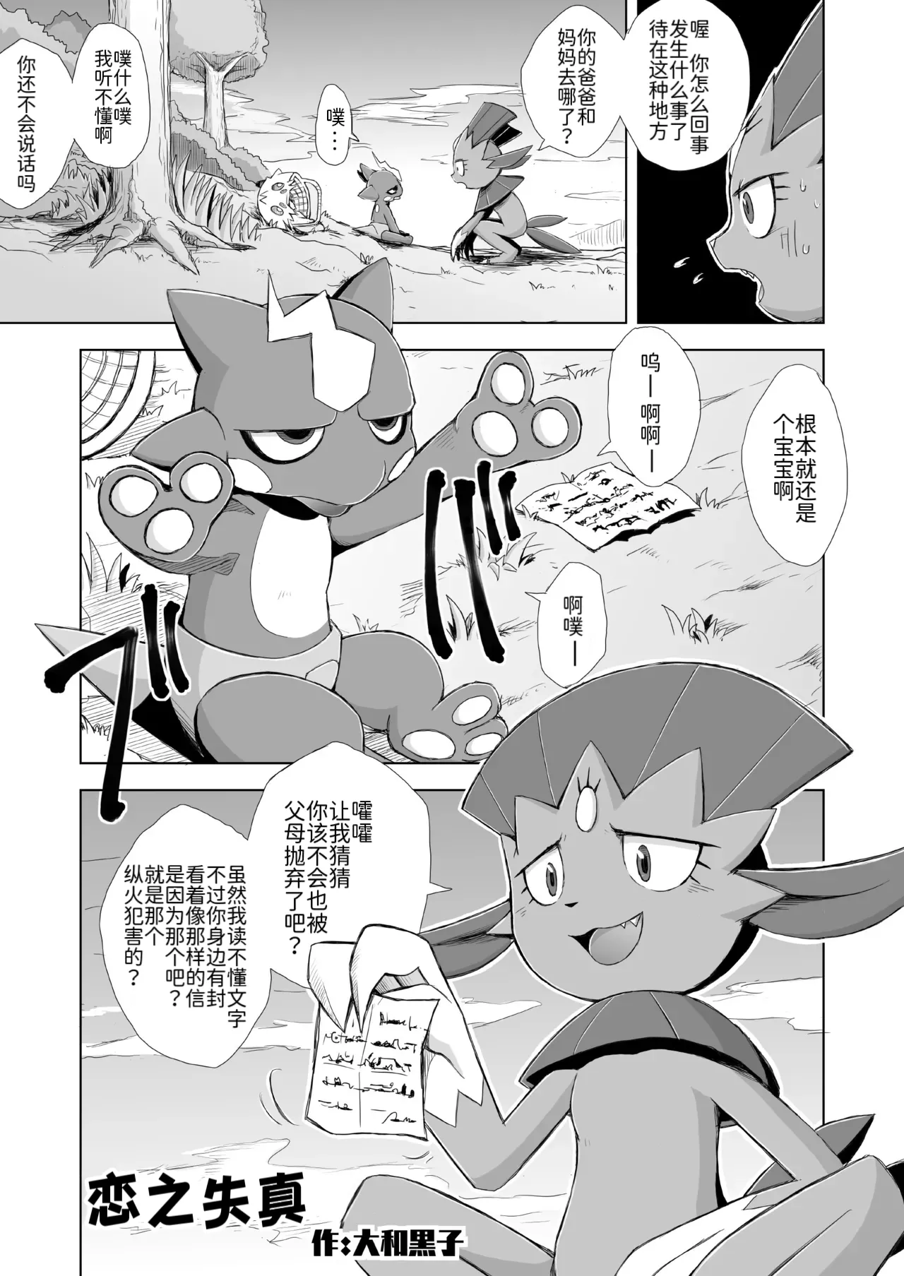 Manga Page 3