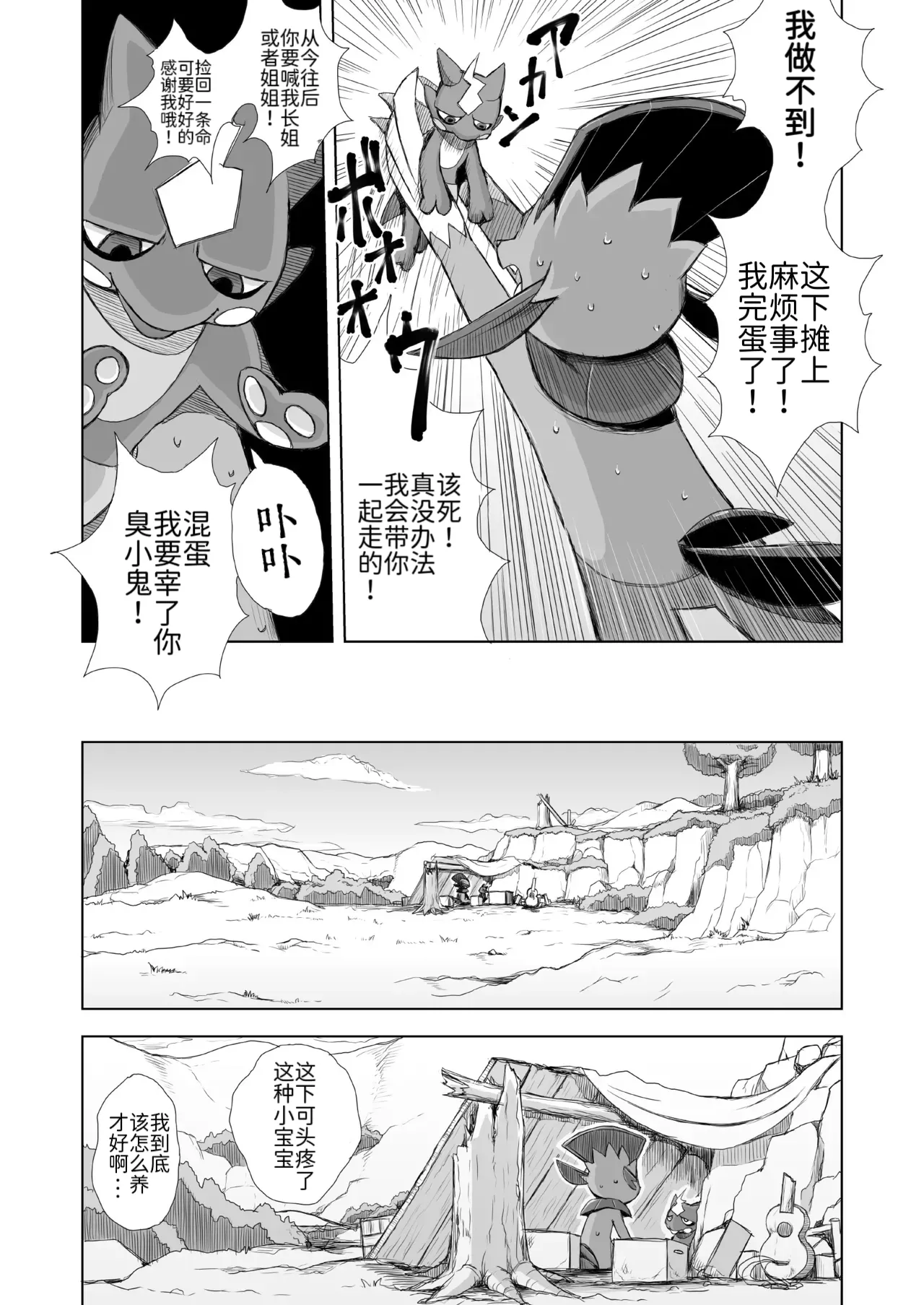 Manga Page 5