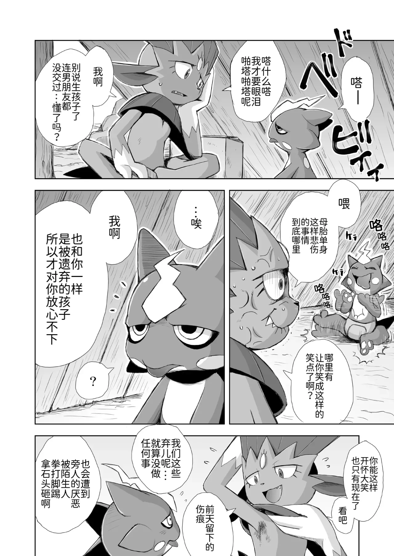 Manga Page 6