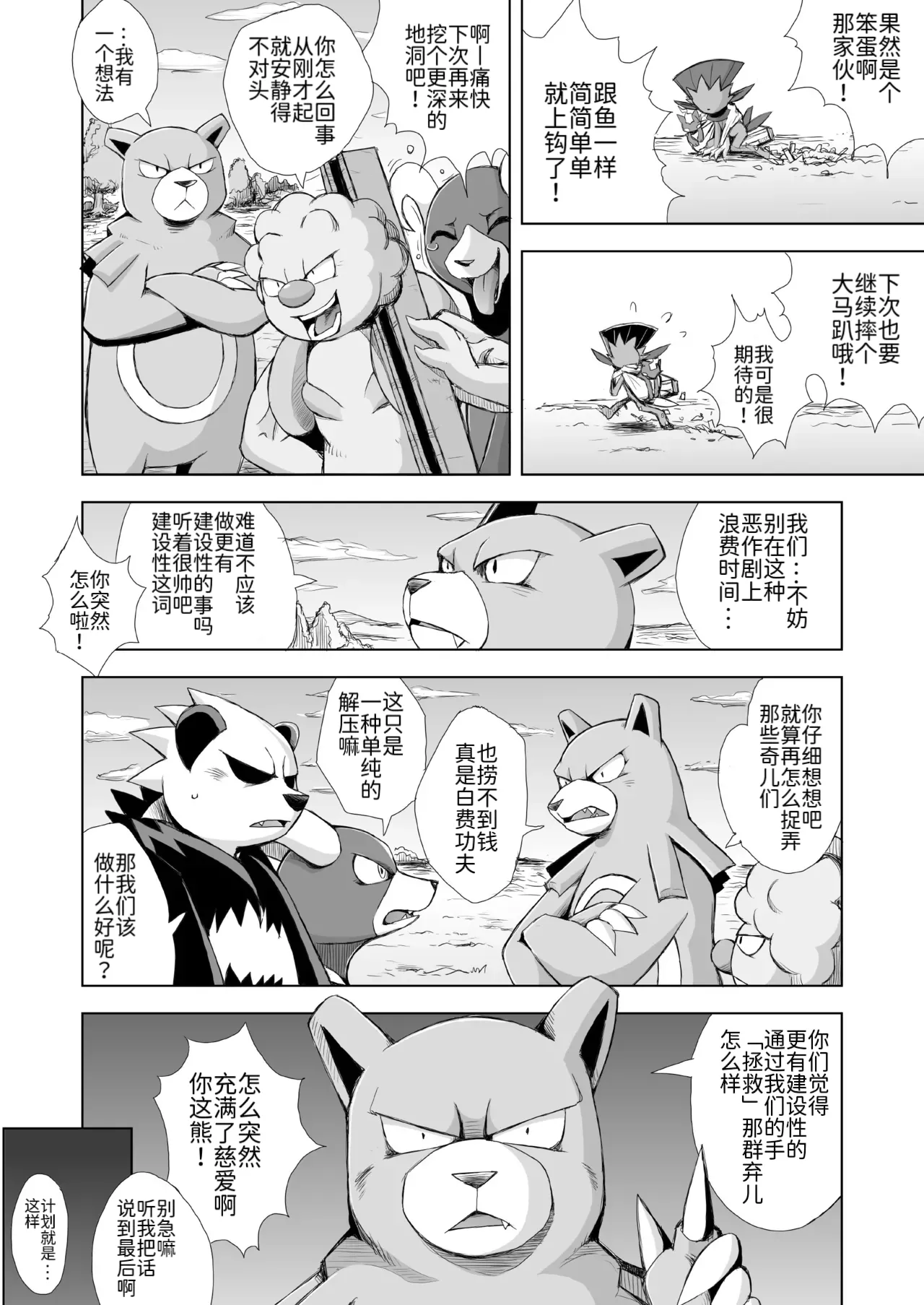 Manga Page 12