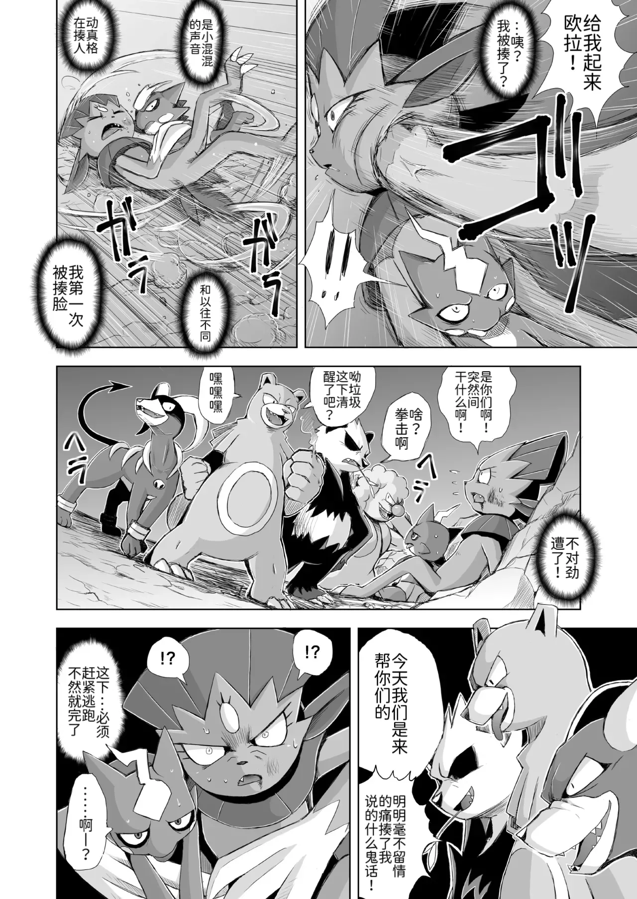 Manga Page 16