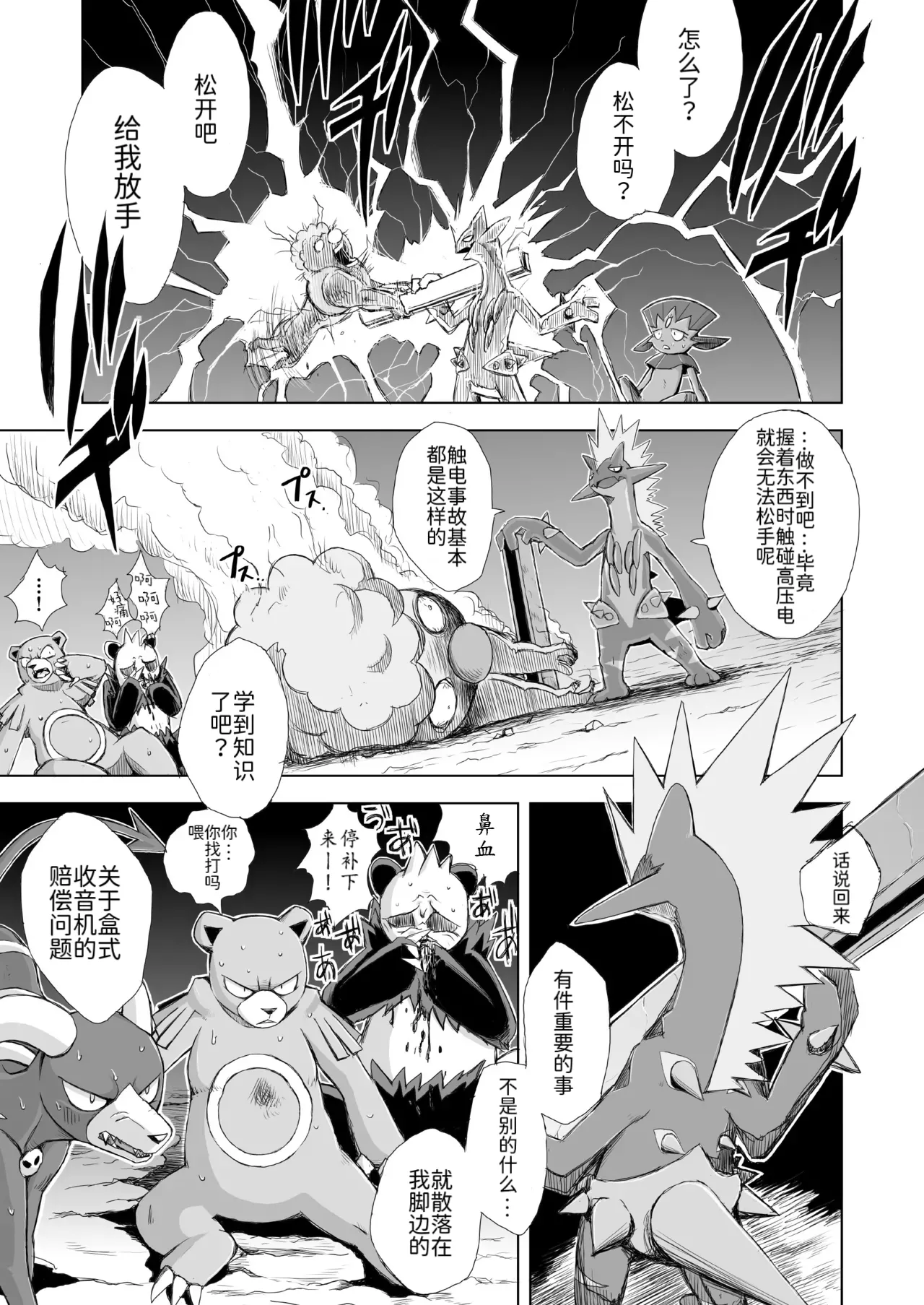 Manga Page 25