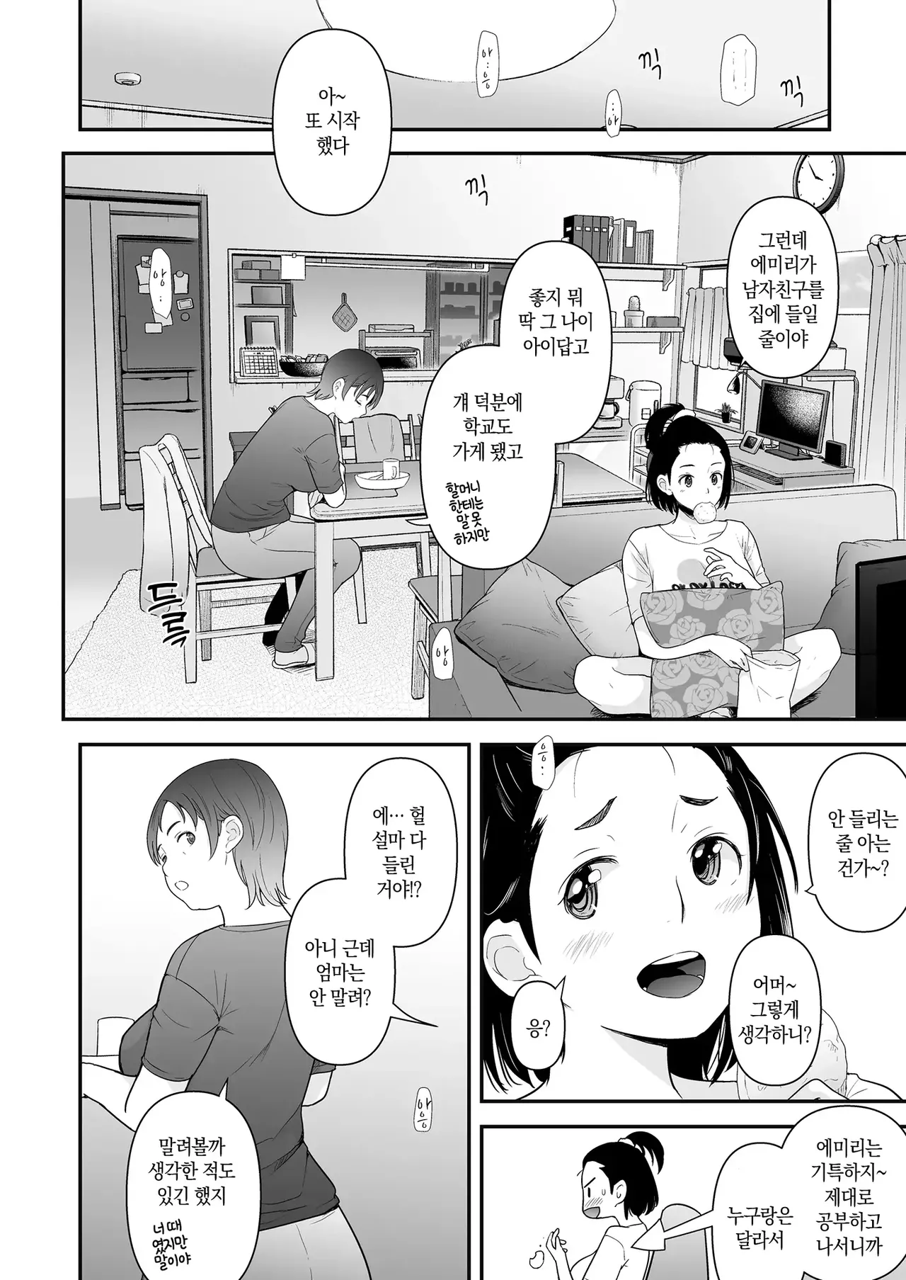 Manga Page 3
