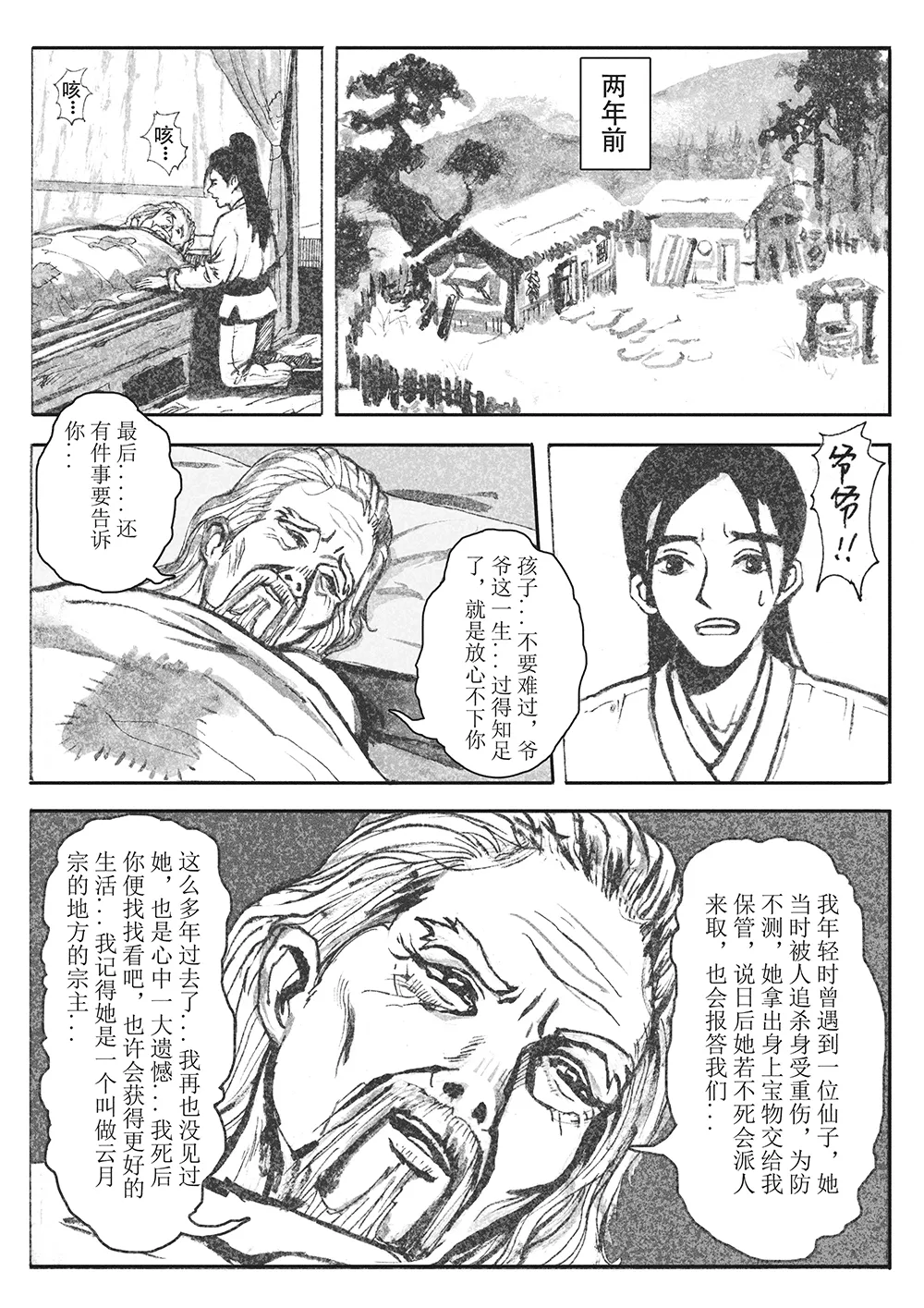 Manga Page 3