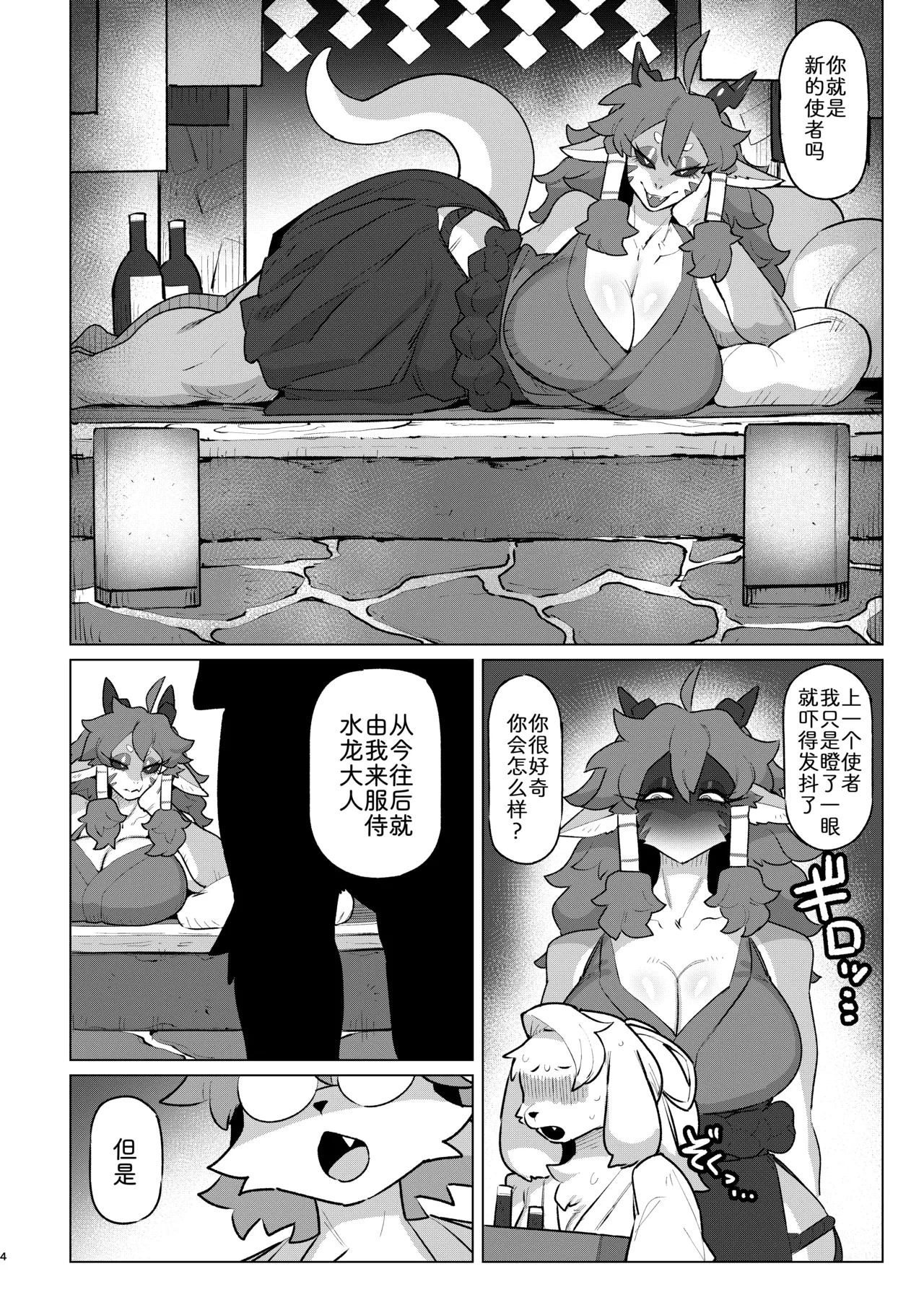 Manga Page 3
