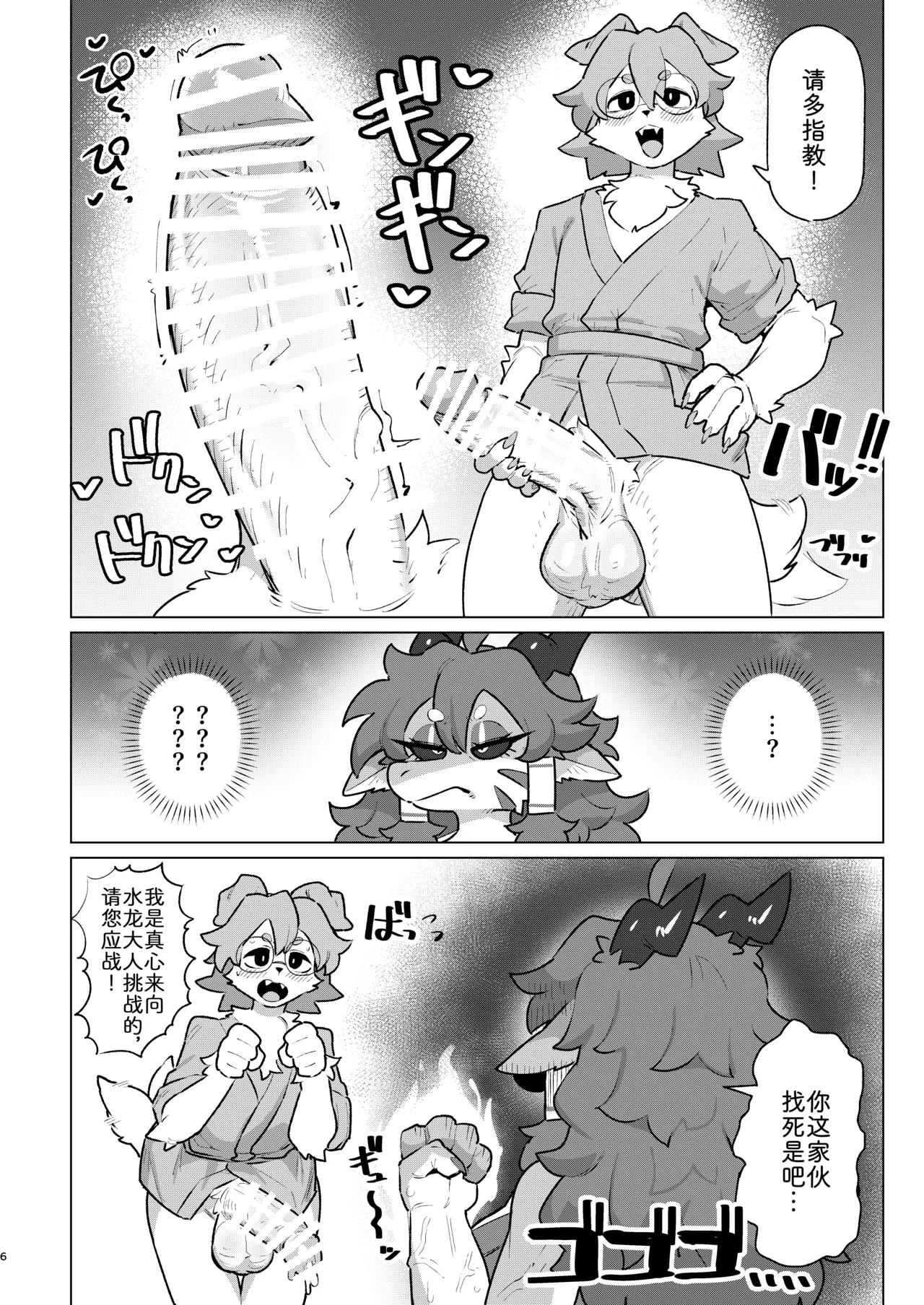 Manga Page 5