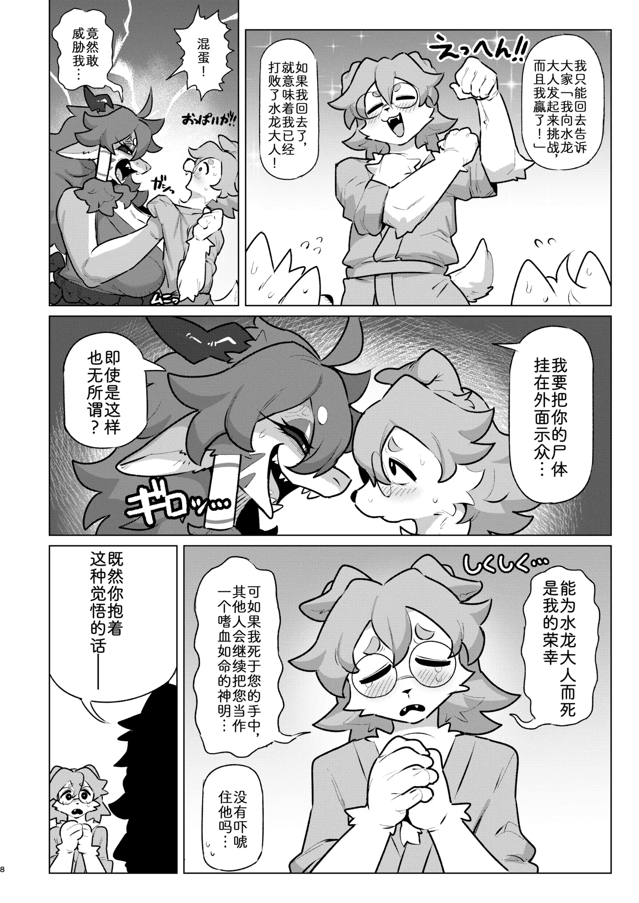 Manga Page 7