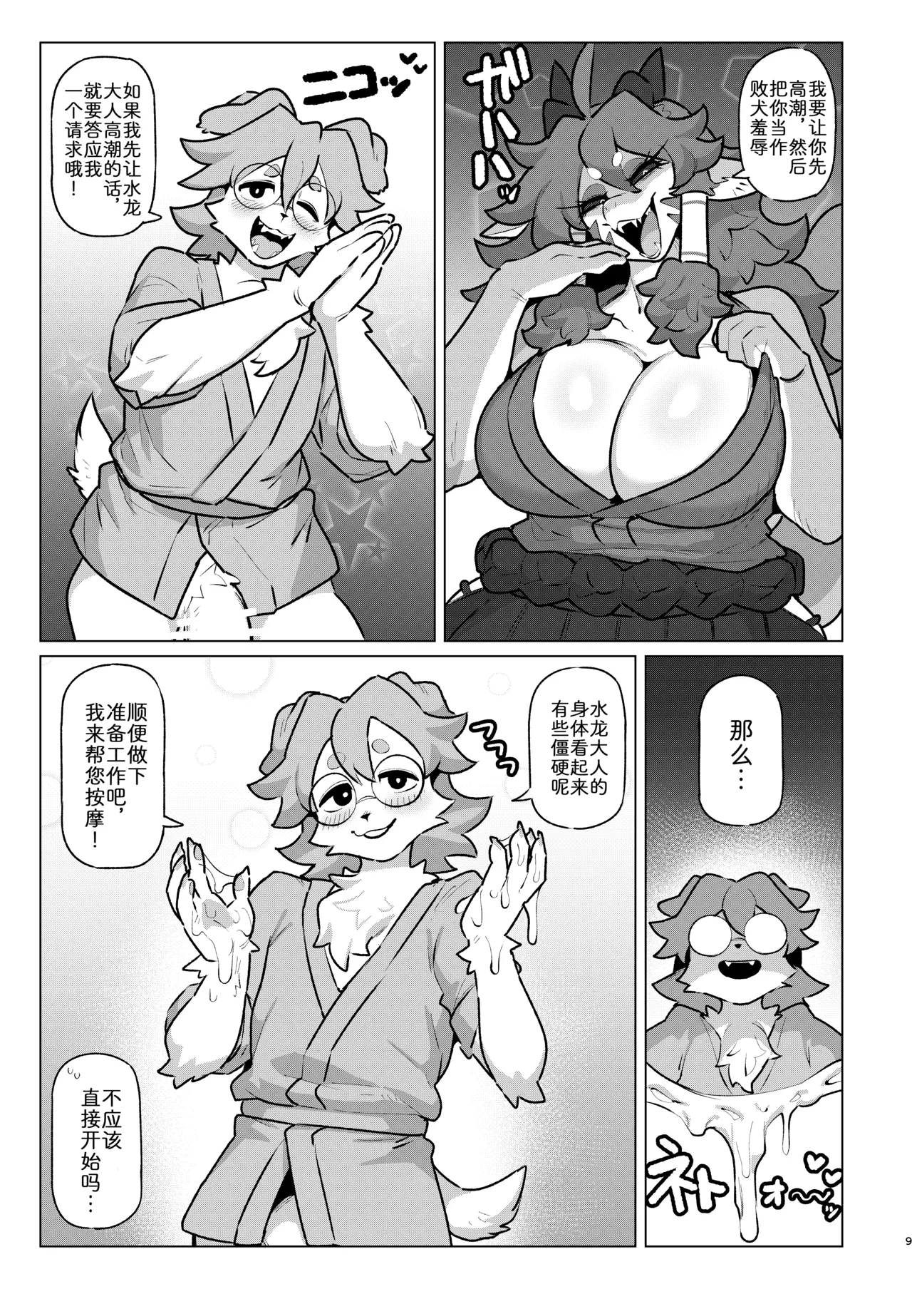 Manga Page 8