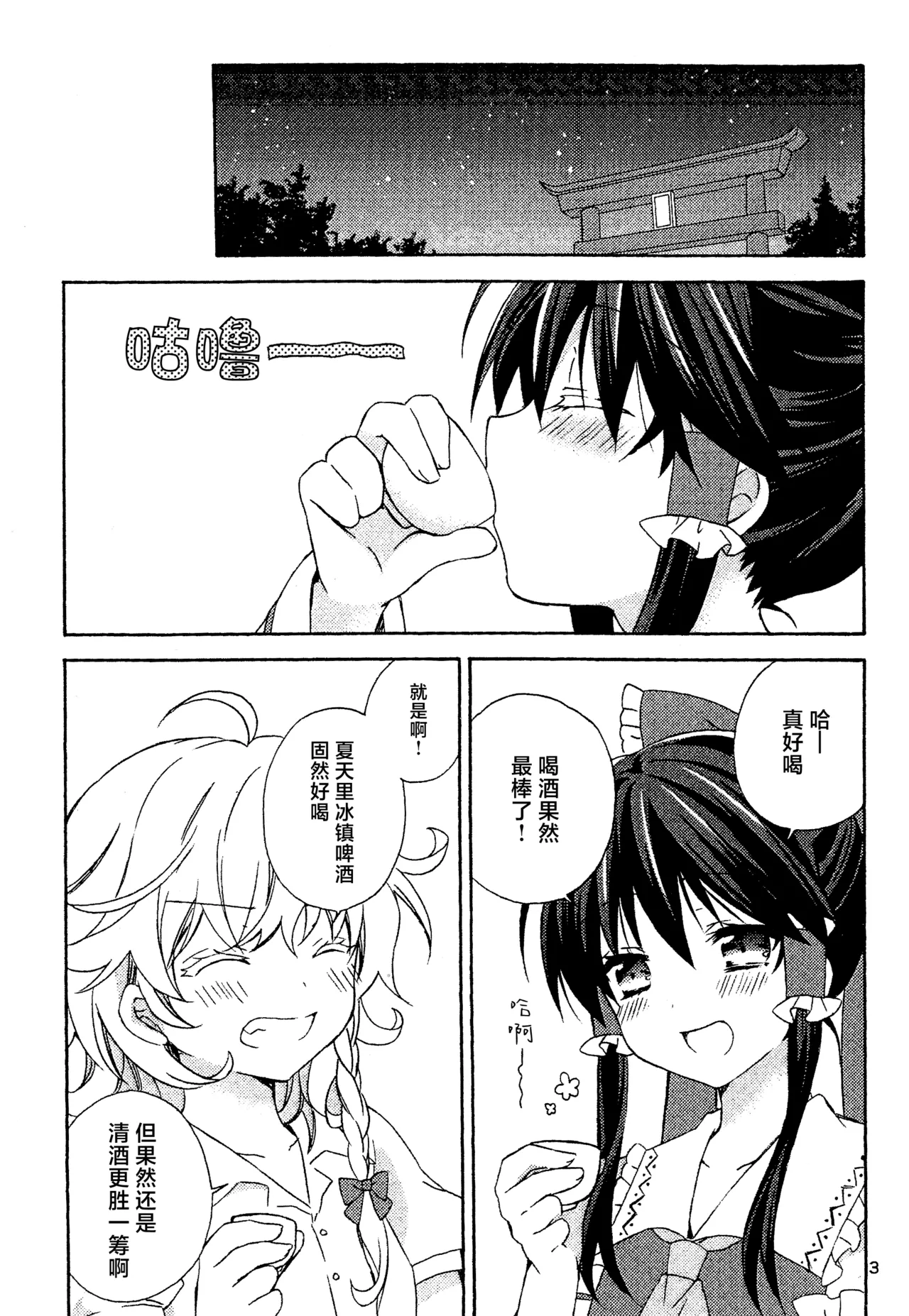 Manga Page 3