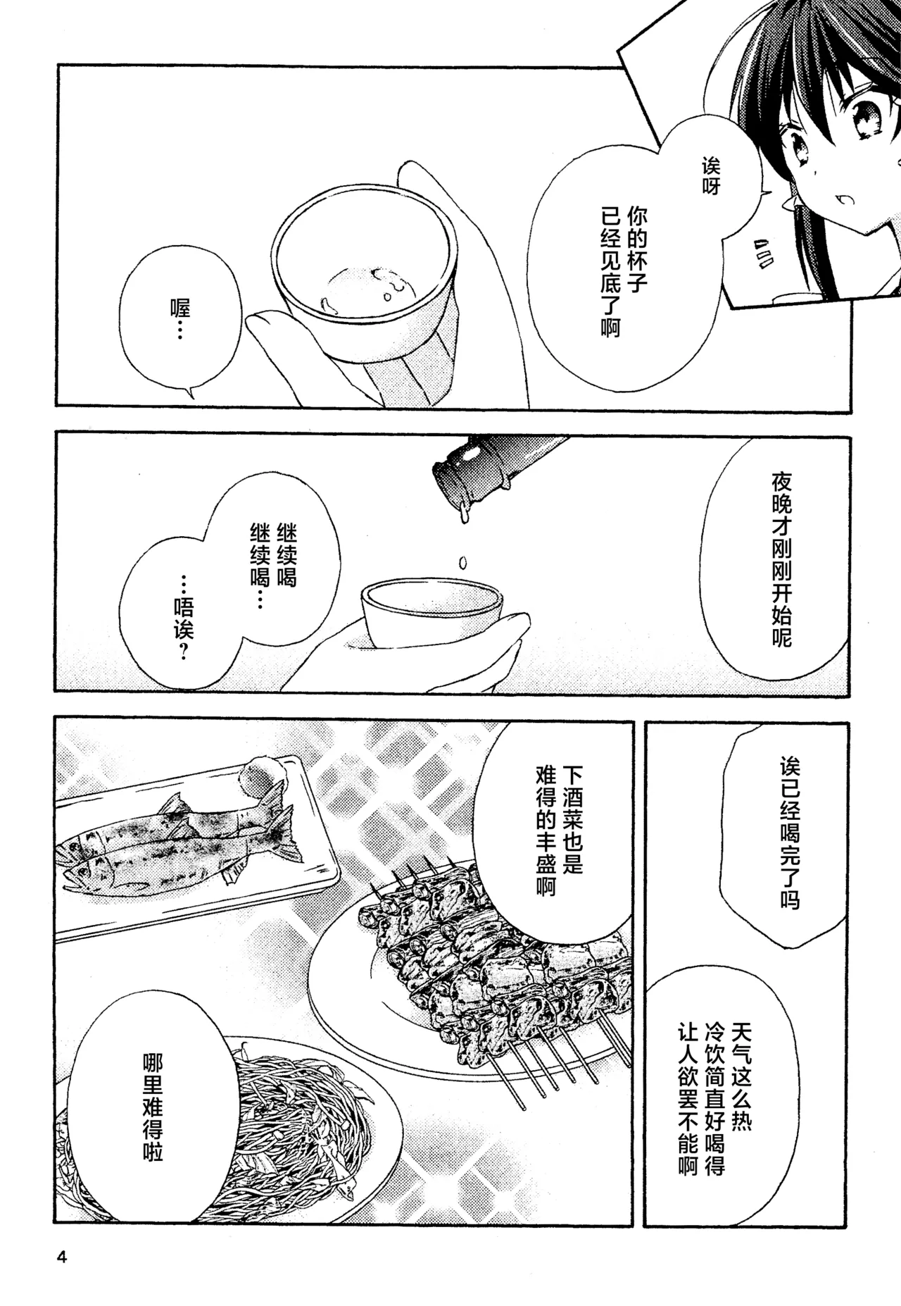 Manga Page 4