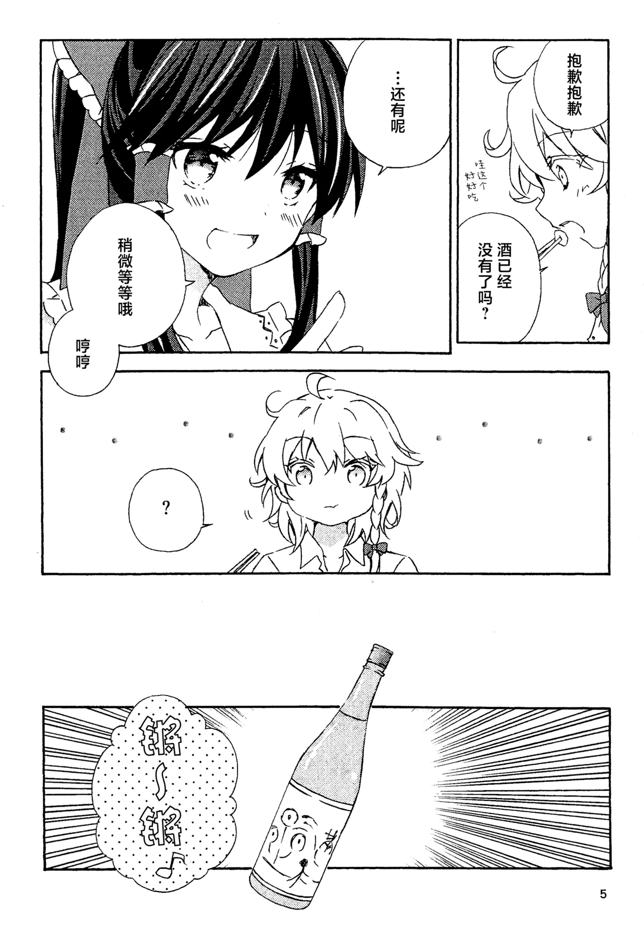 Manga Page 5