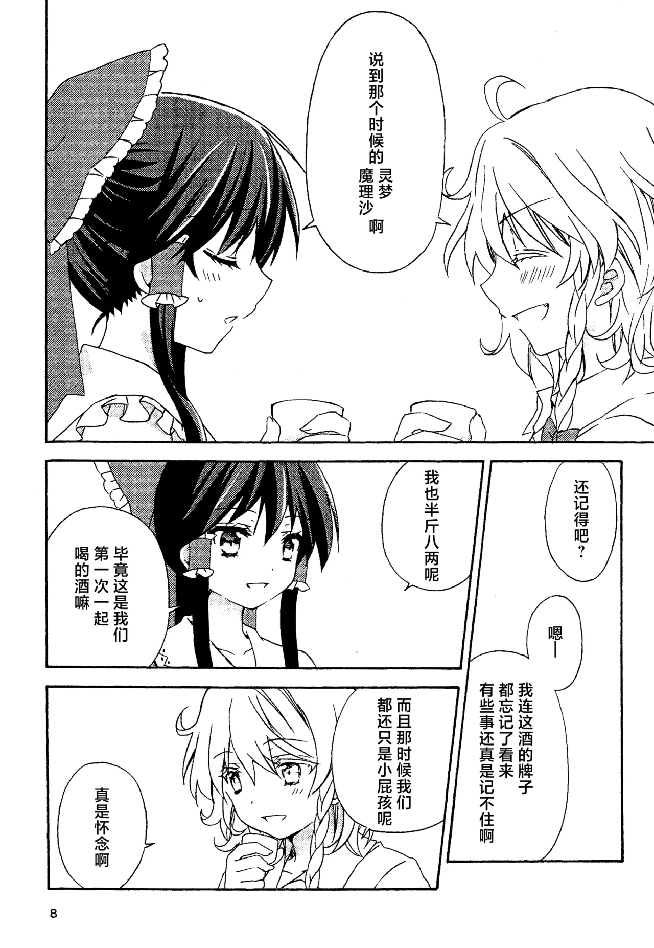 Manga Page 8