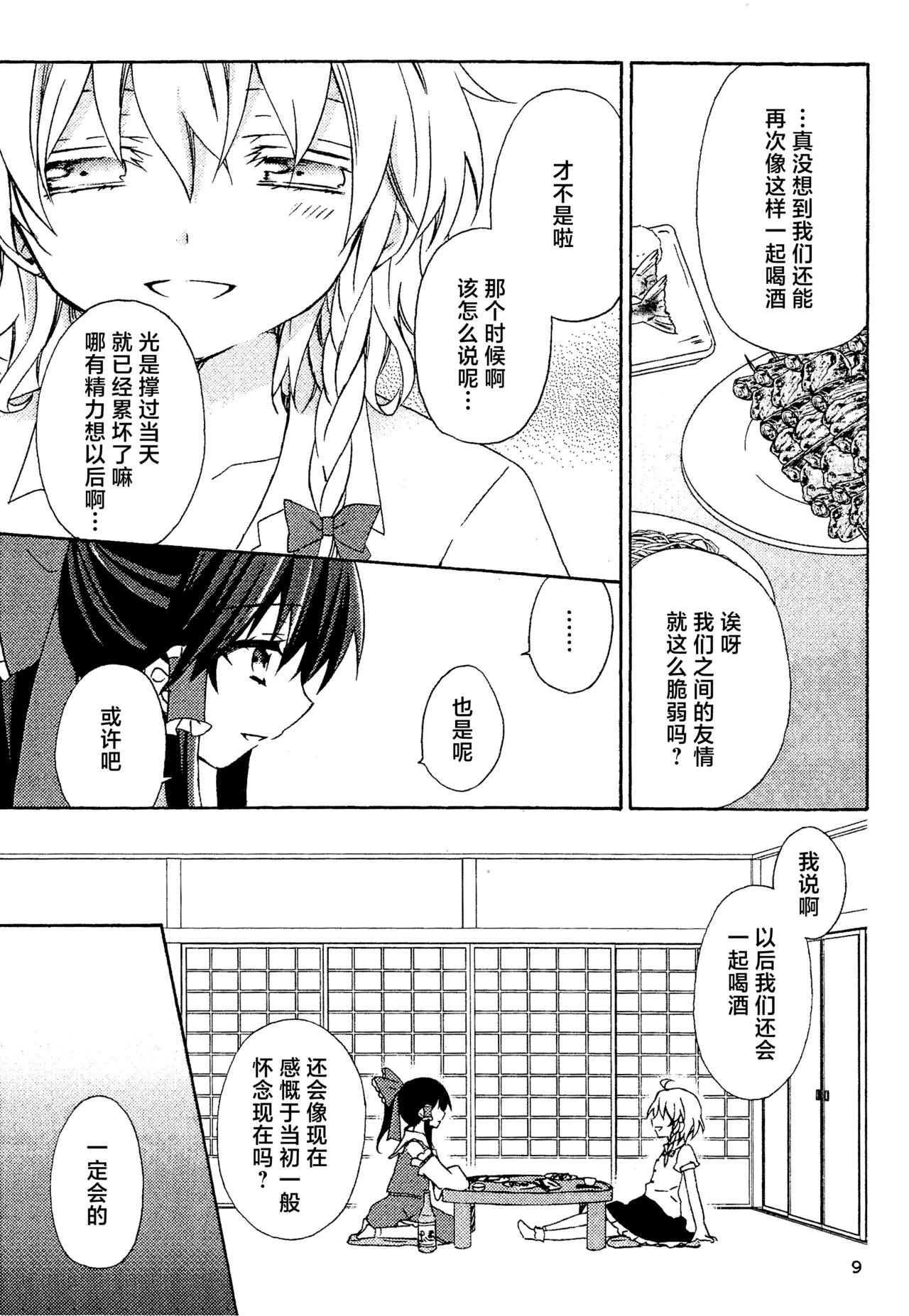 Manga Page 9